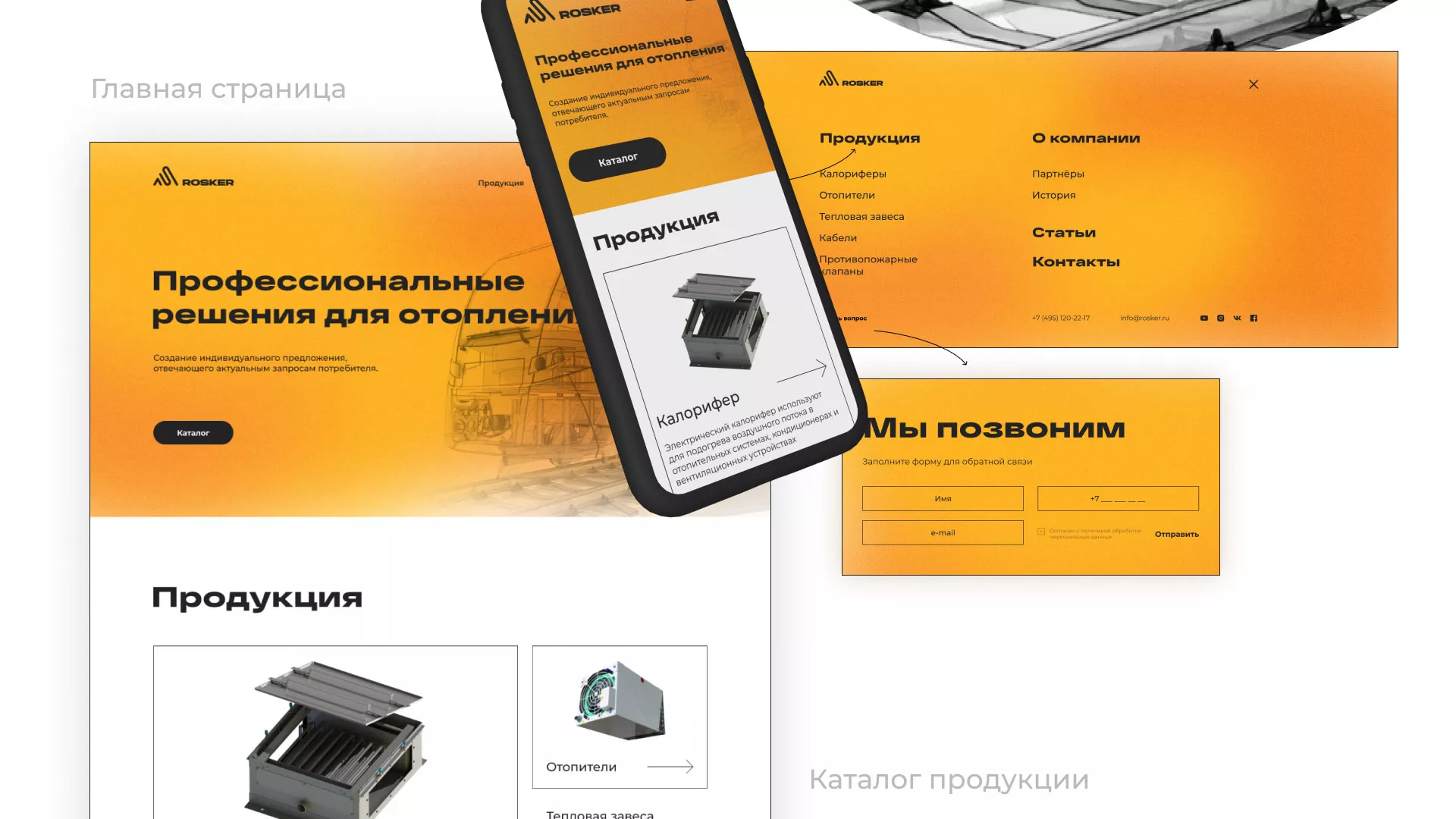 Ребрендинг компании «Rosker» и редизайн сайта