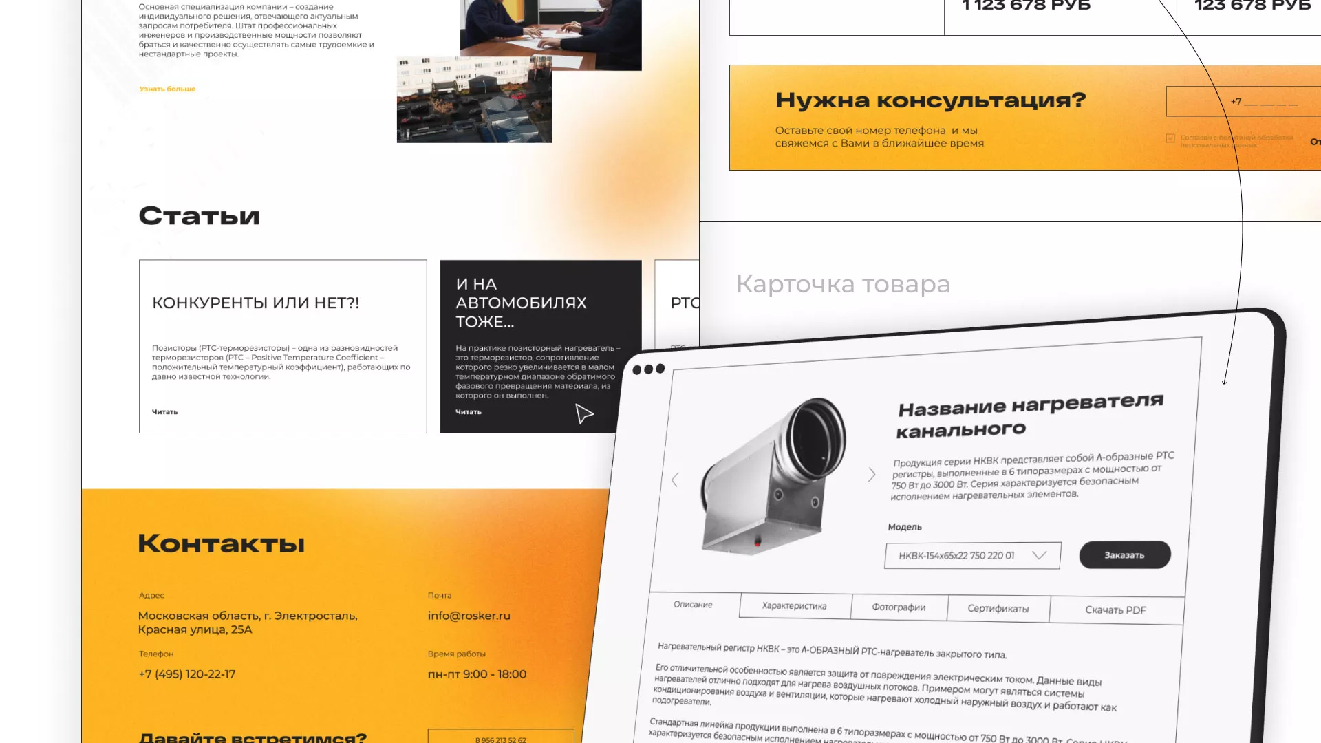 Ребрендинг компании «Rosker» и редизайн сайта