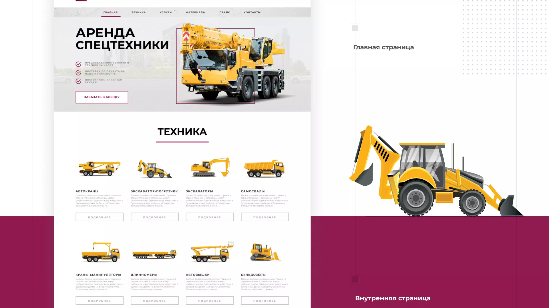 Разработка сайта компании «КранСтрой-Групп» по аренде спецтехники