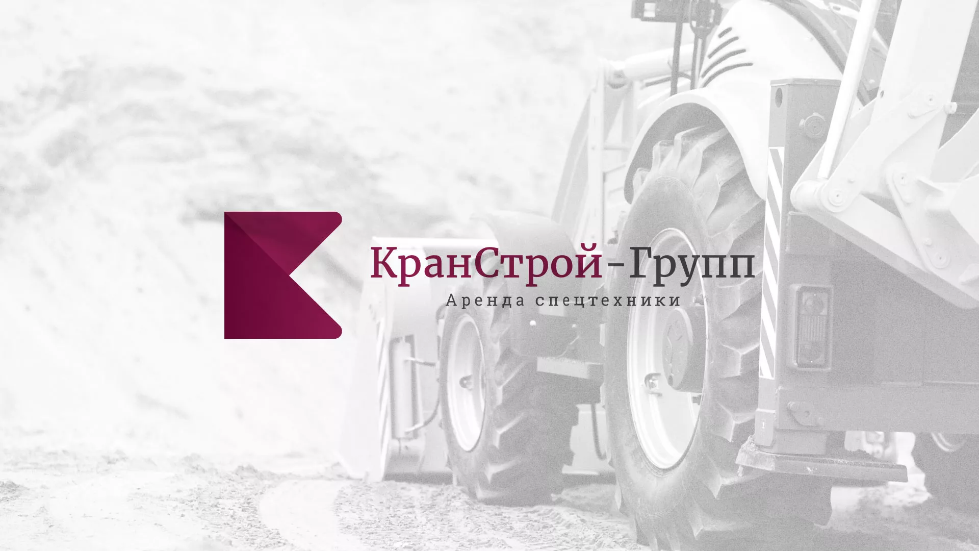 Разработка сайта компании «КранСтрой-Групп» по аренде спецтехники
