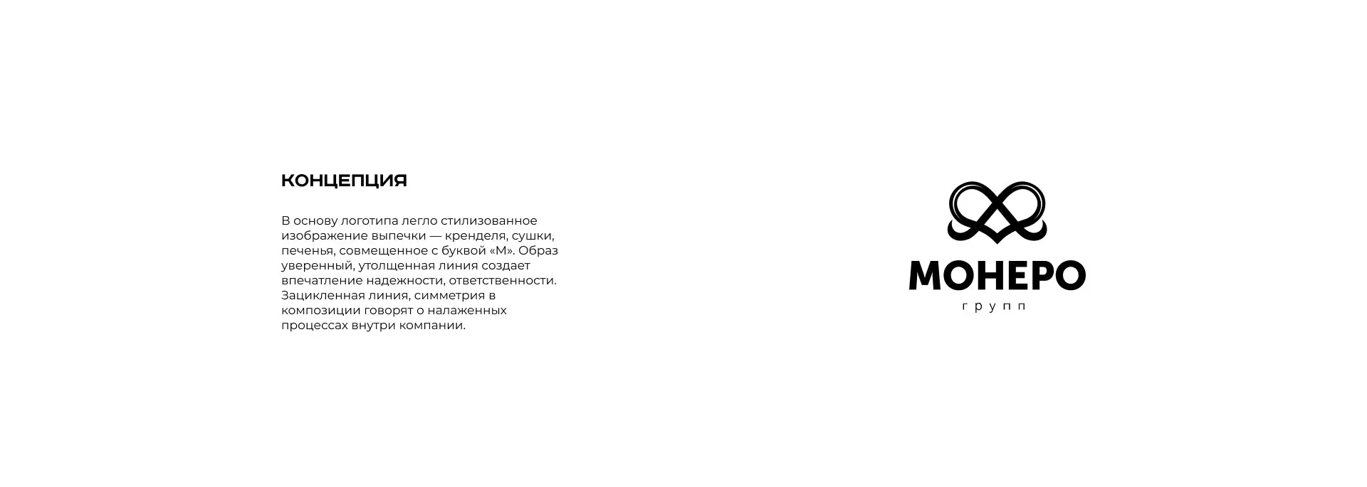Создание логотипа компании «Монеро групп»