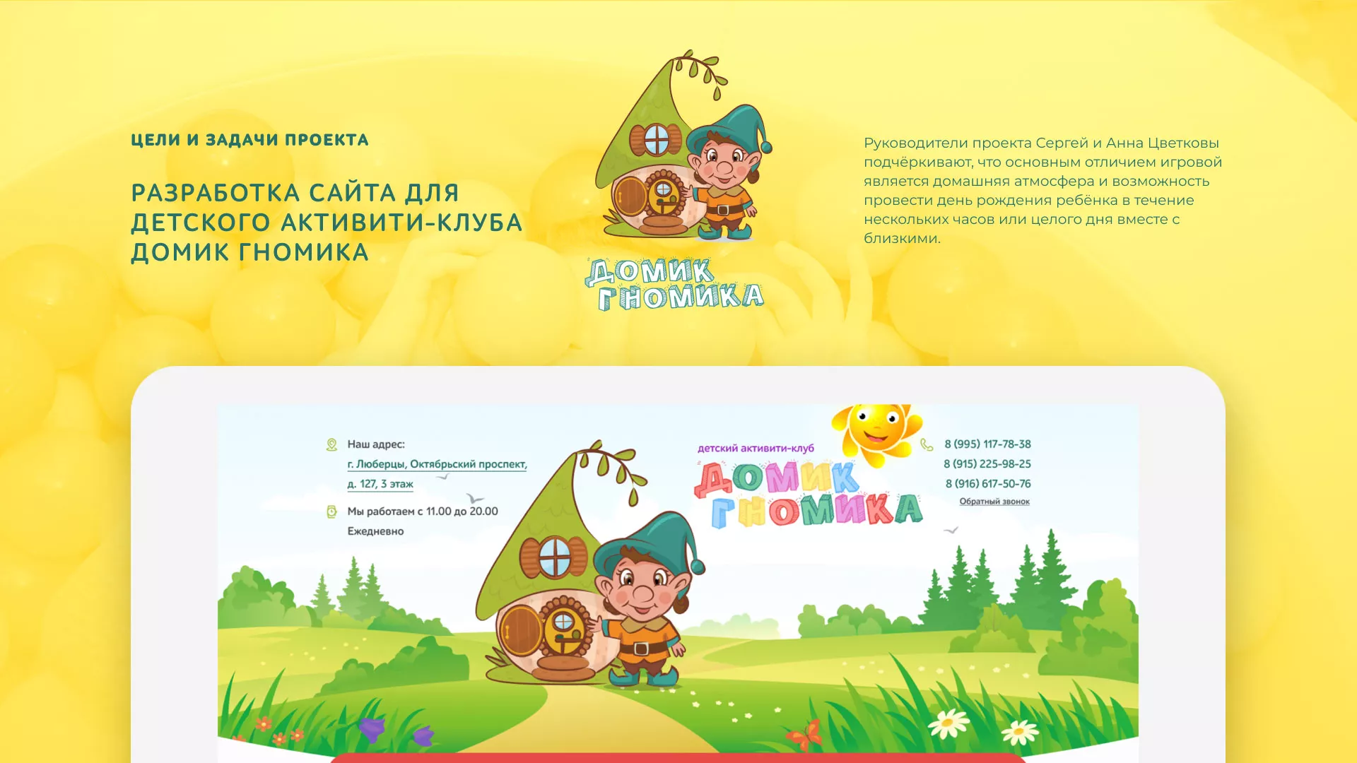Разработка сайта детского активити-клуба «Домик гномика»