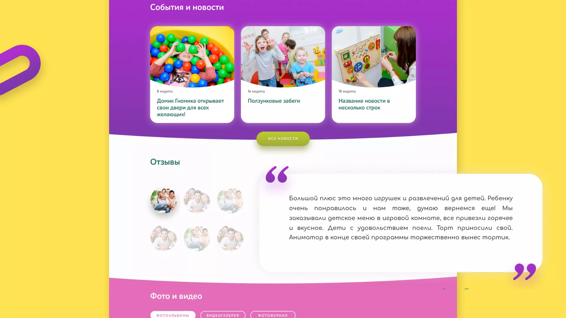 Разработка сайта детского активити-клуба «Домик гномика»