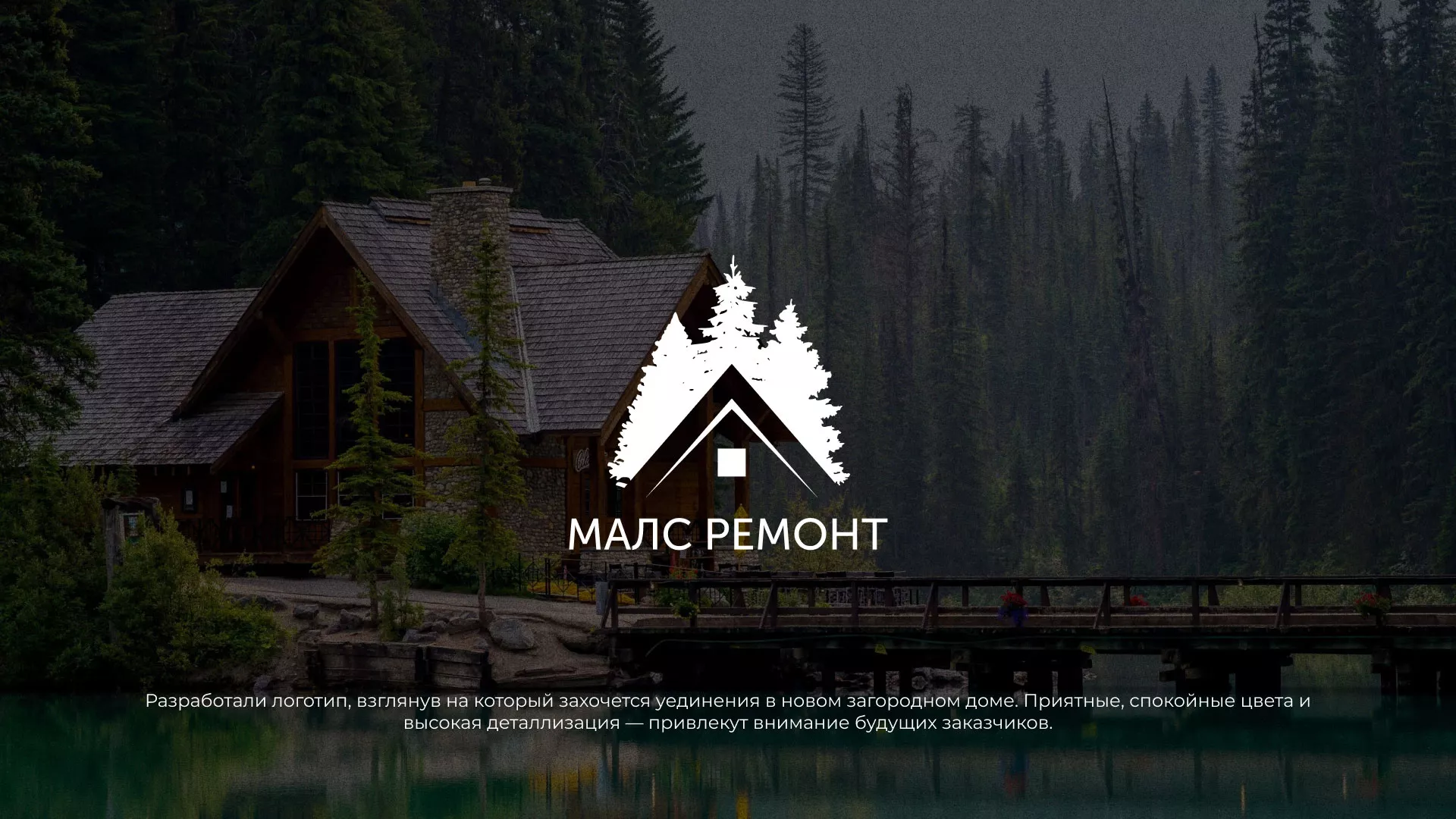 Разработка логотипа для компании «МАЛС РЕМОНТ»