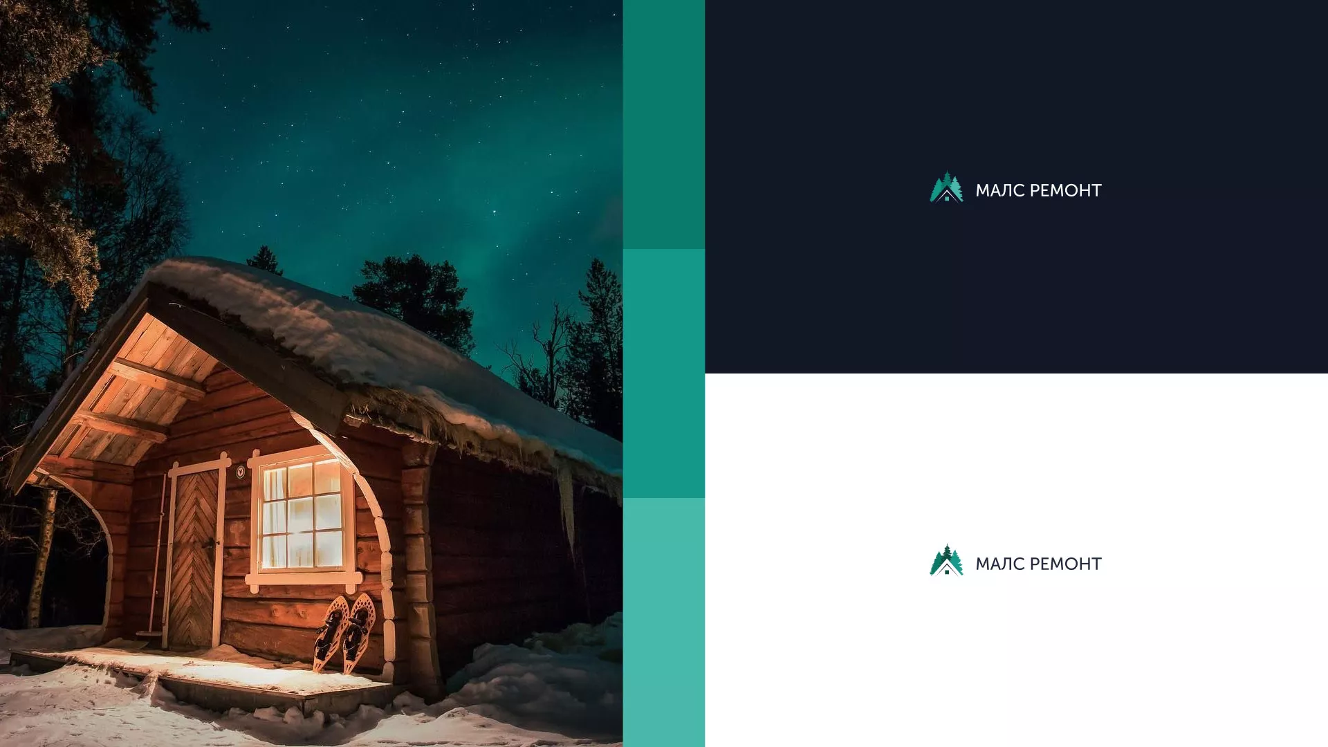 Разработка логотипа для компании «МАЛС РЕМОНТ»