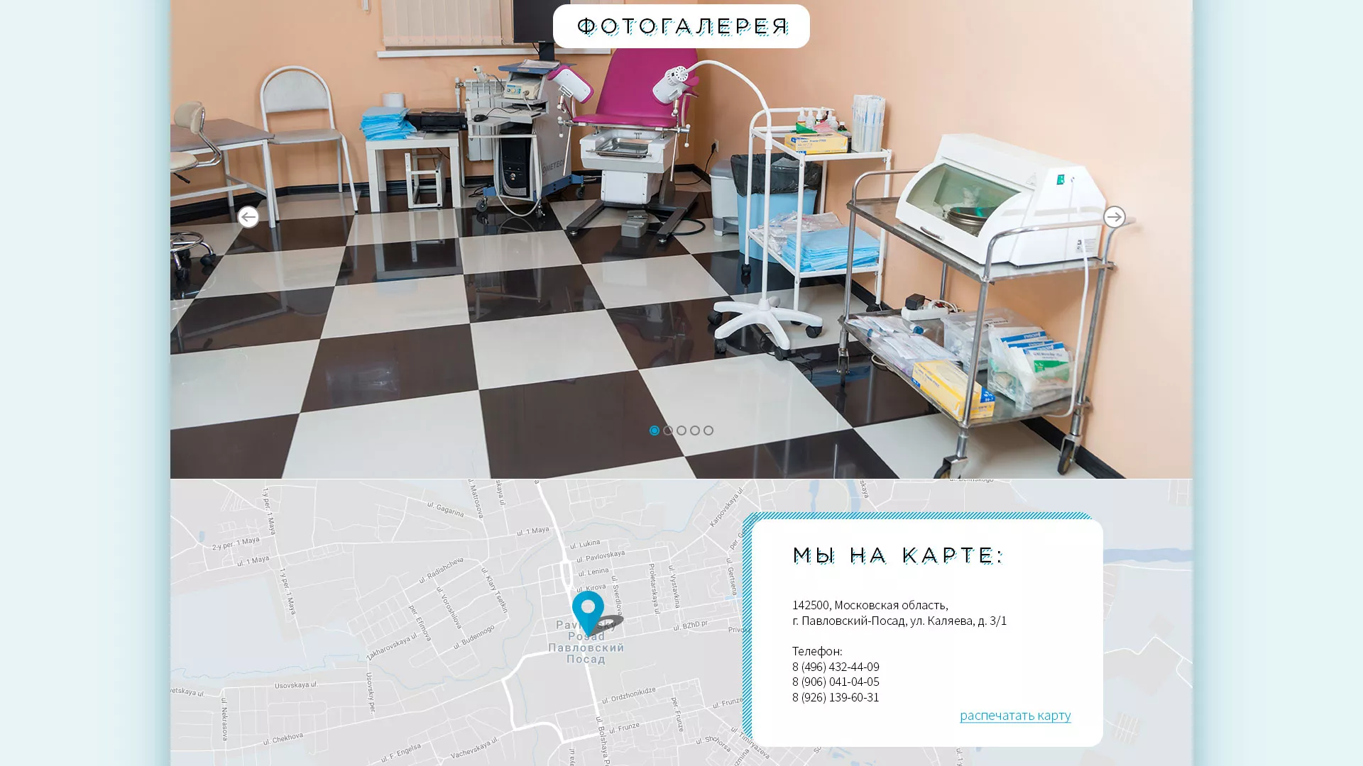 Создание сайта для медицинского центра «Медиал»