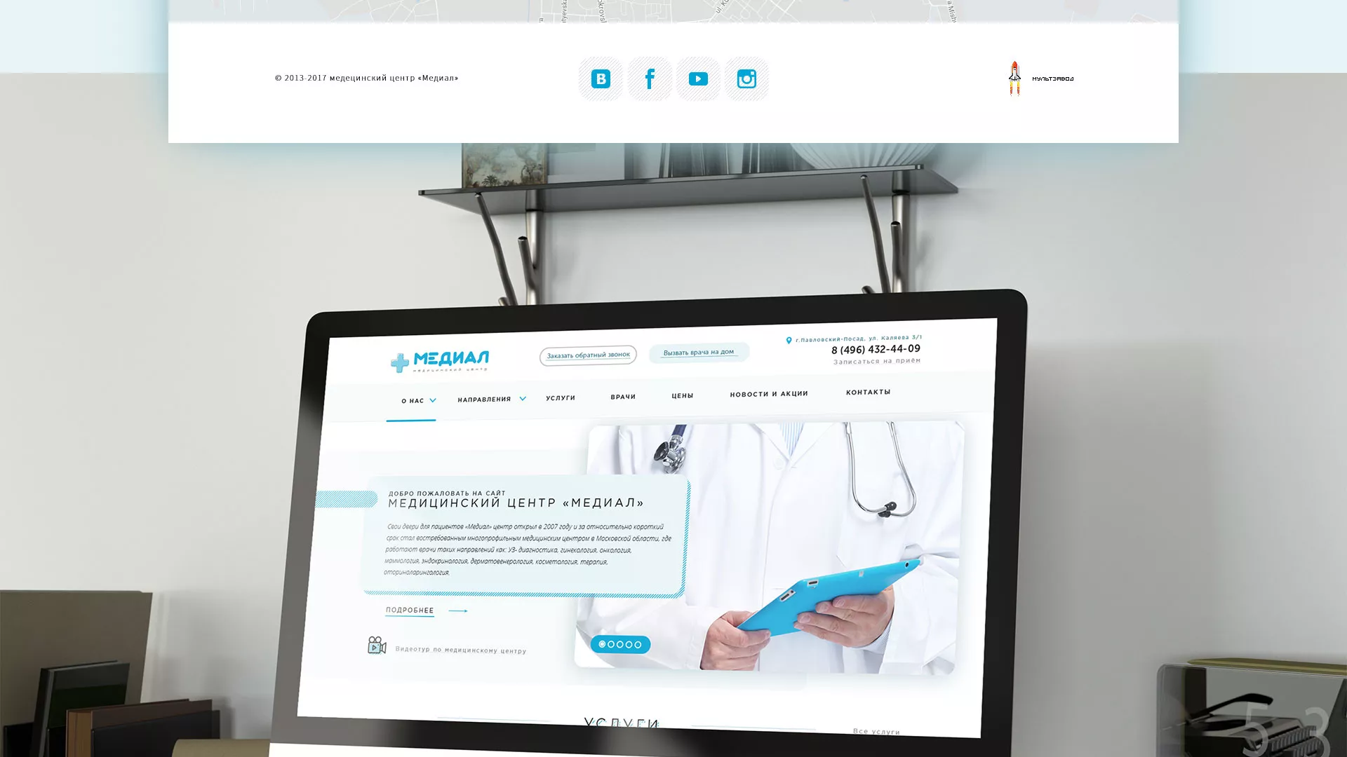 Создание сайта для медицинского центра «Медиал»