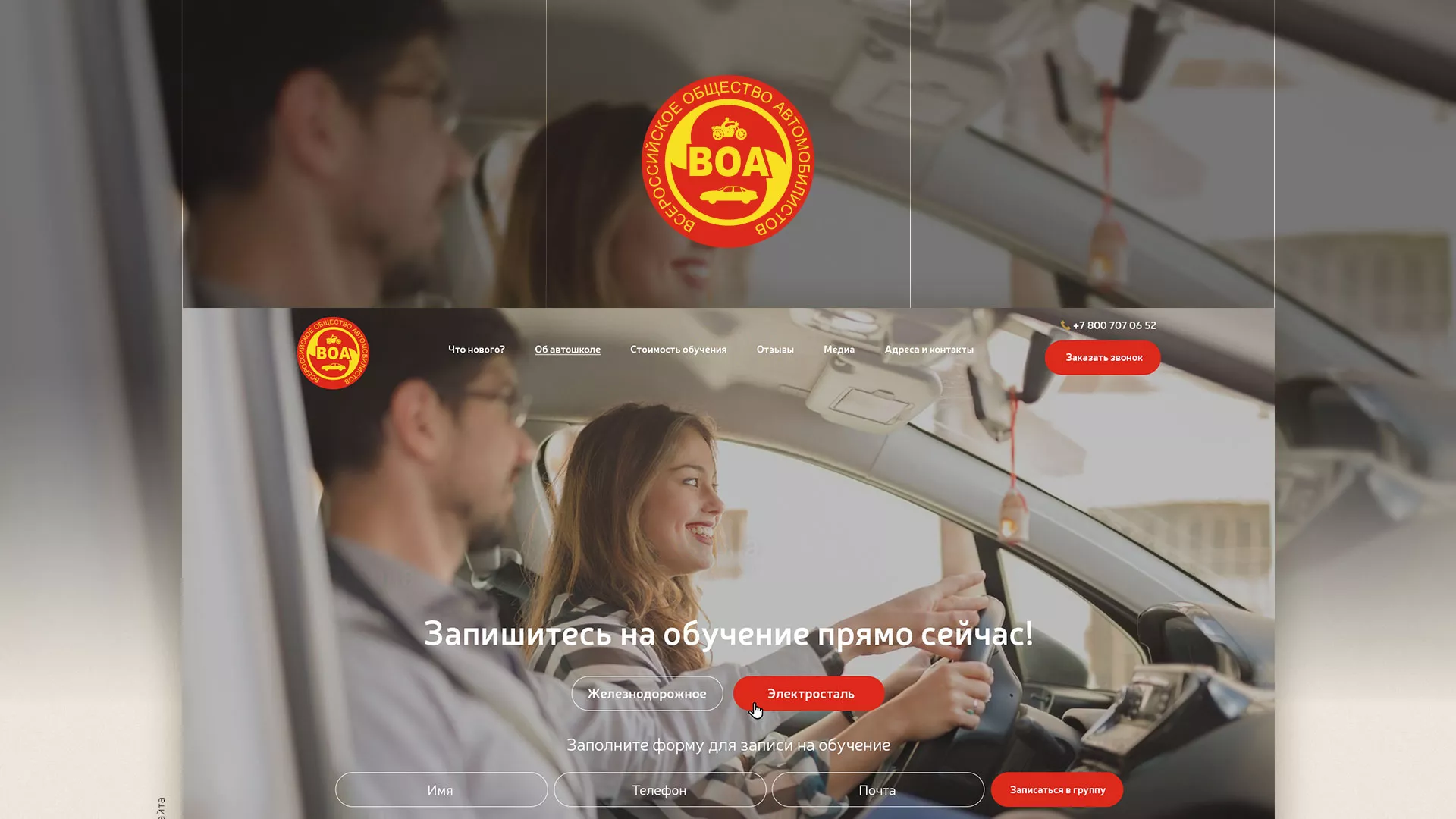 Разработка сайта для автошколы ВОА