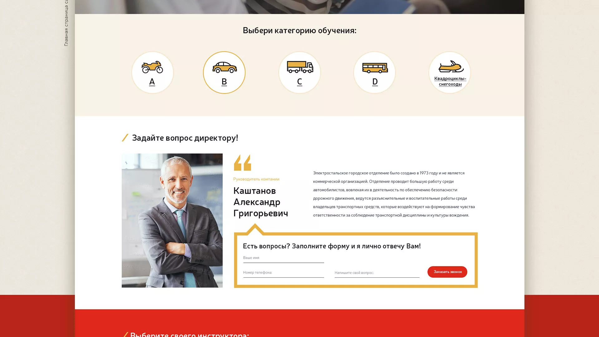 Разработка сайта для автошколы ВОА