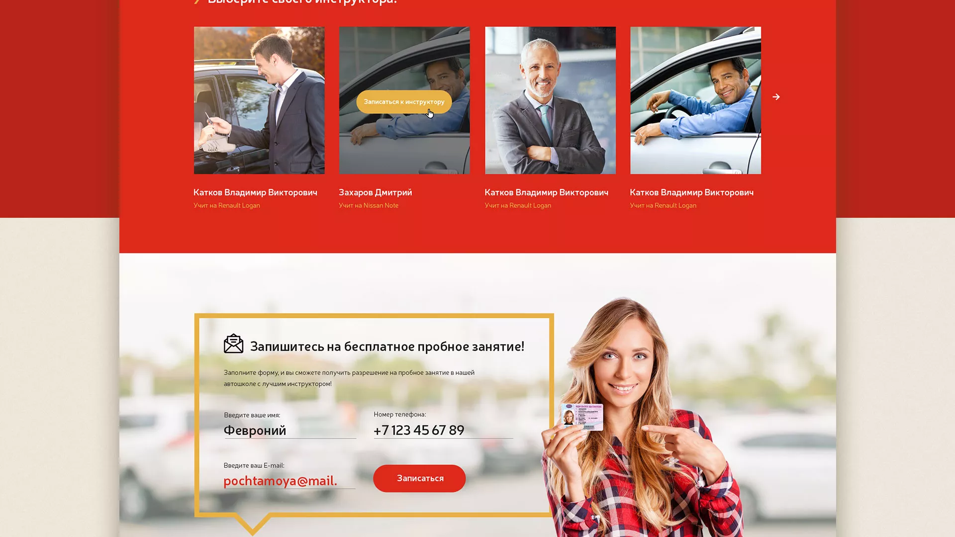 Разработка сайта для автошколы ВОА