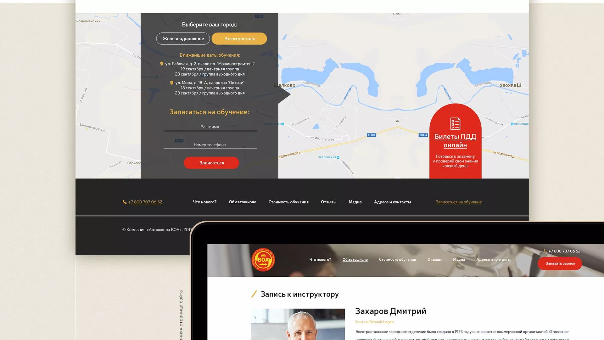 Разработка сайта для автошколы ВОА