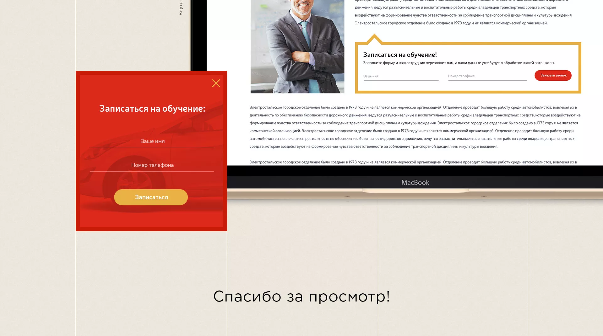 Разработка сайта для автошколы ВОА