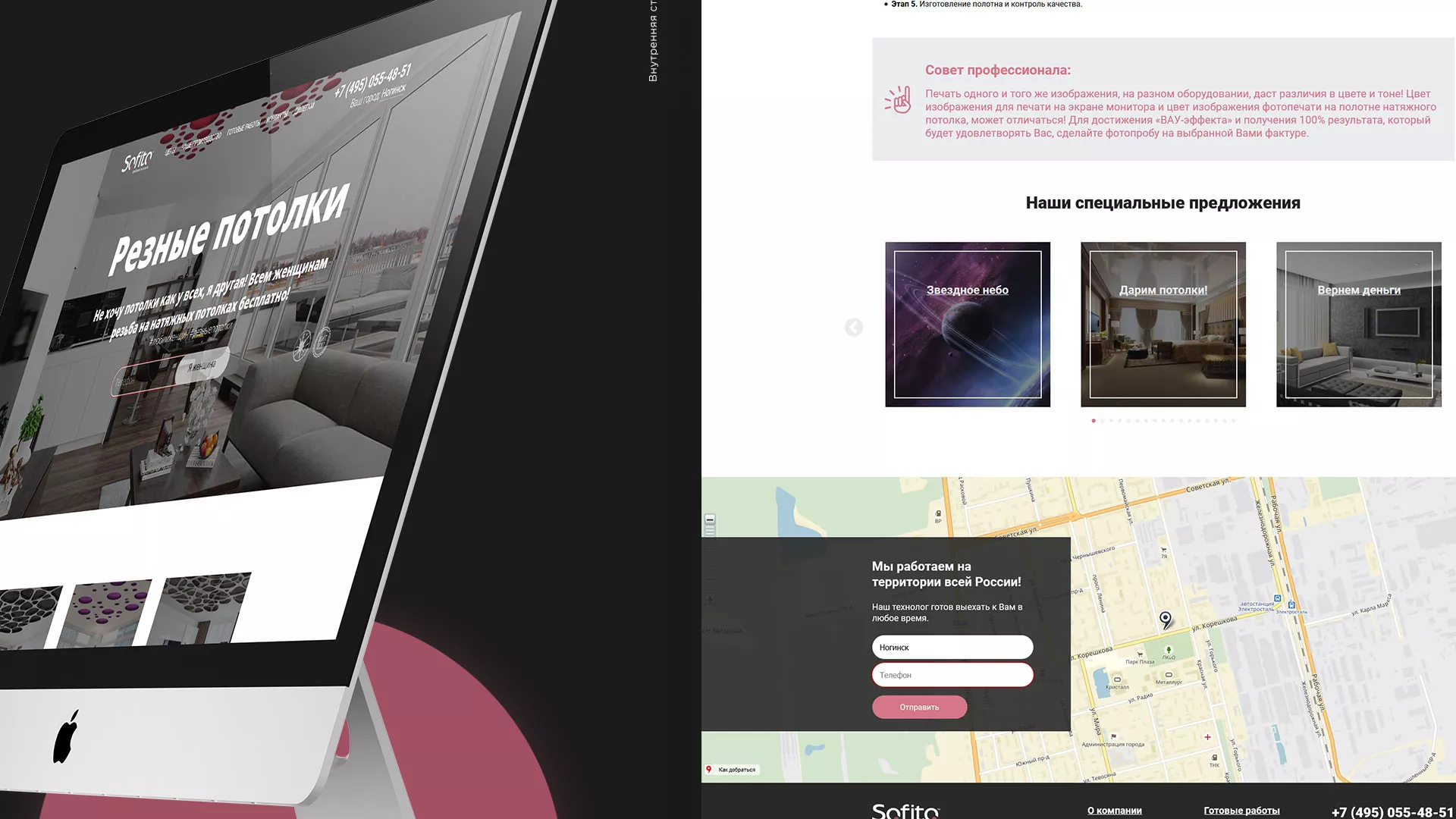 Создание сайта по натяжным потолкам для компании «Софито»