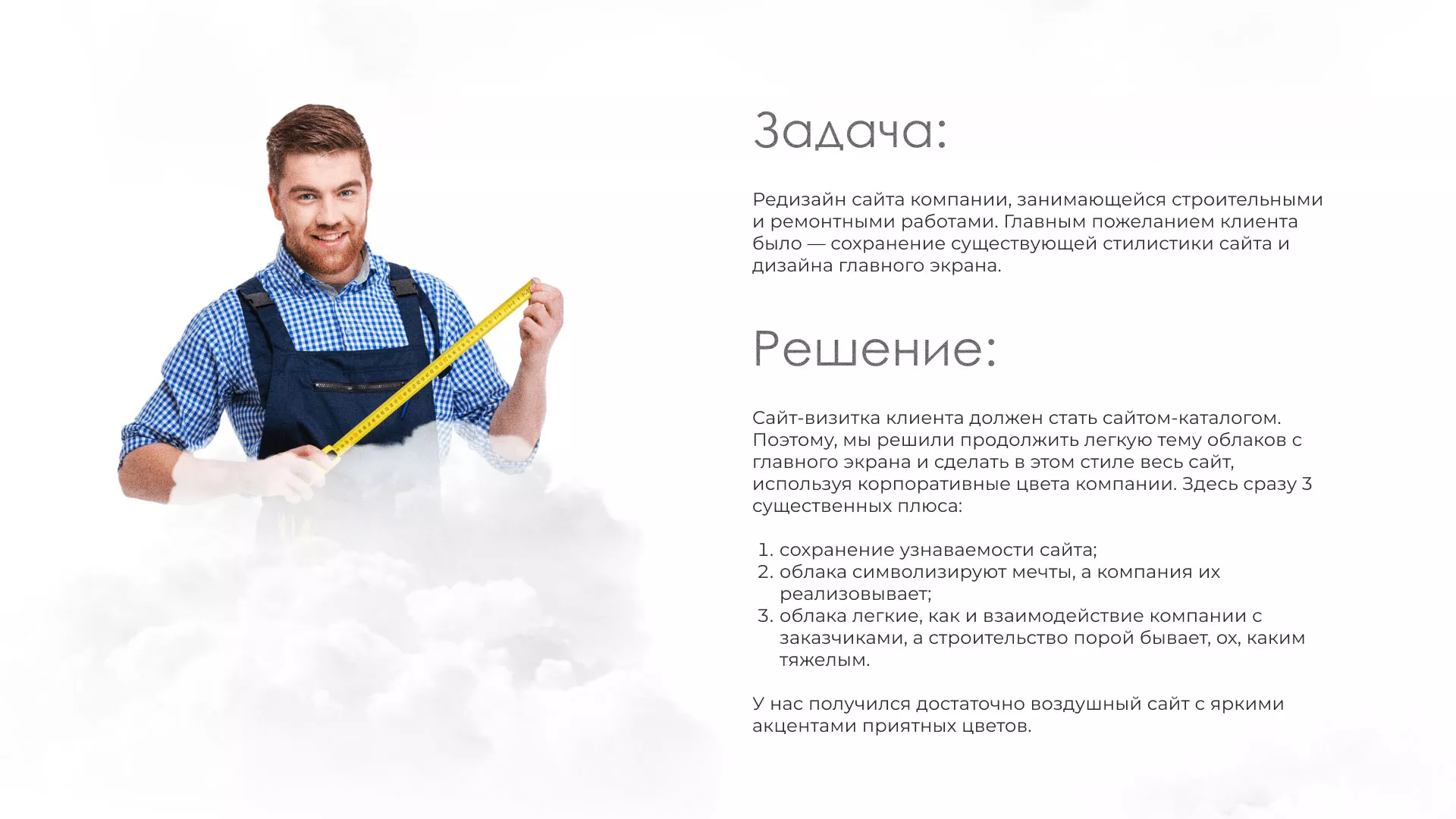 Редизайн сайта компании «Авента Строй»