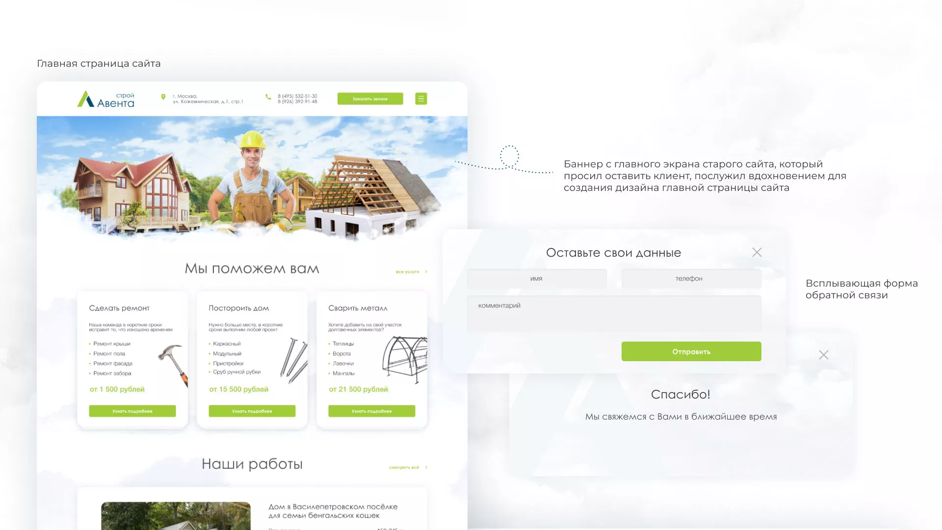 Редизайн сайта компании «Авента Строй»