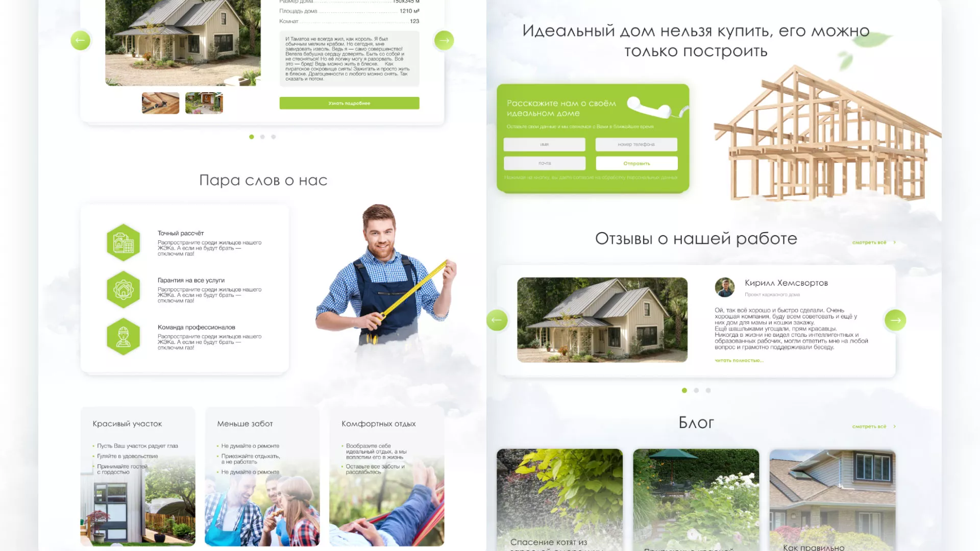 Редизайн сайта компании «Авента Строй»