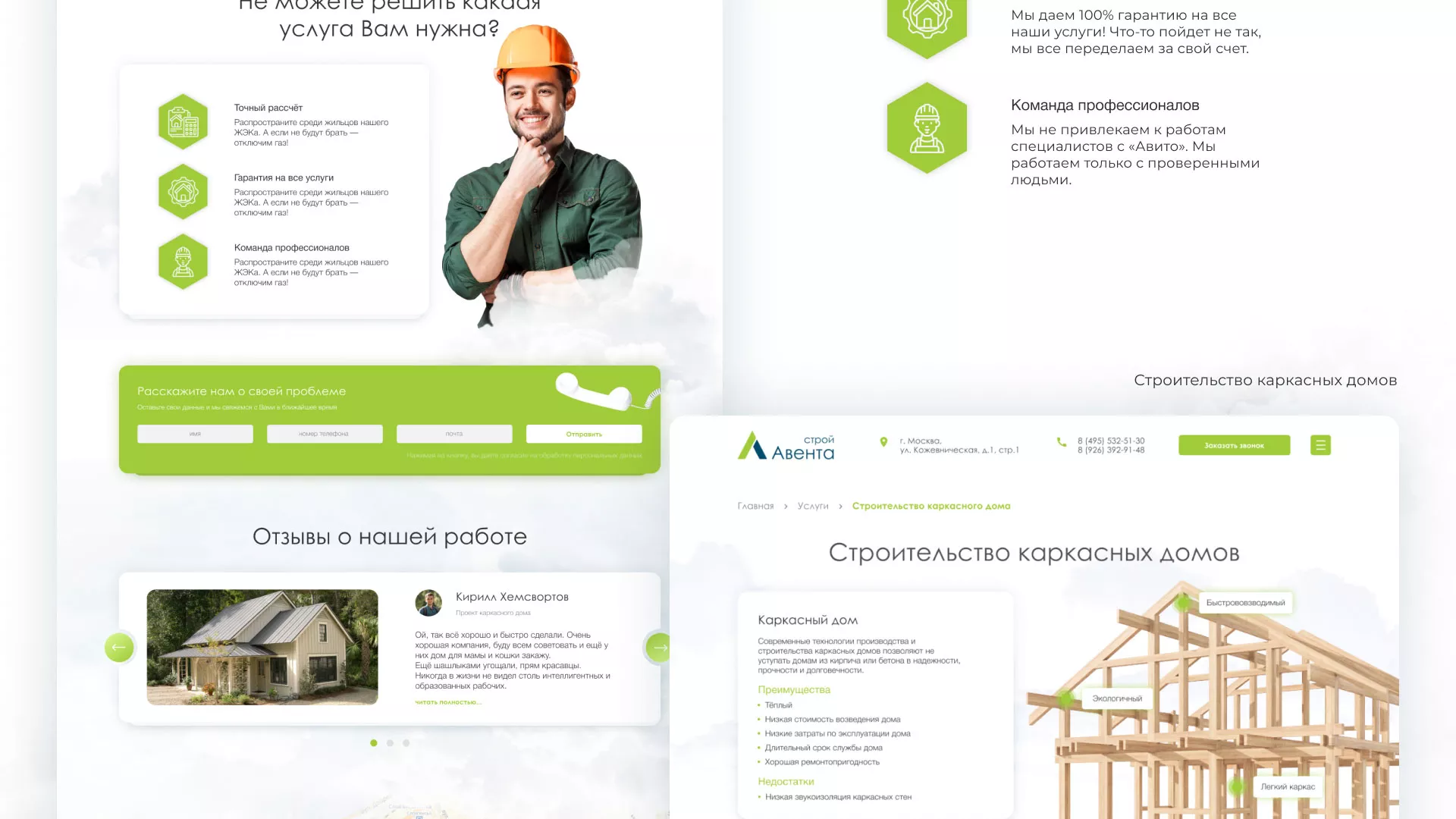 Редизайн сайта компании «Авента Строй»