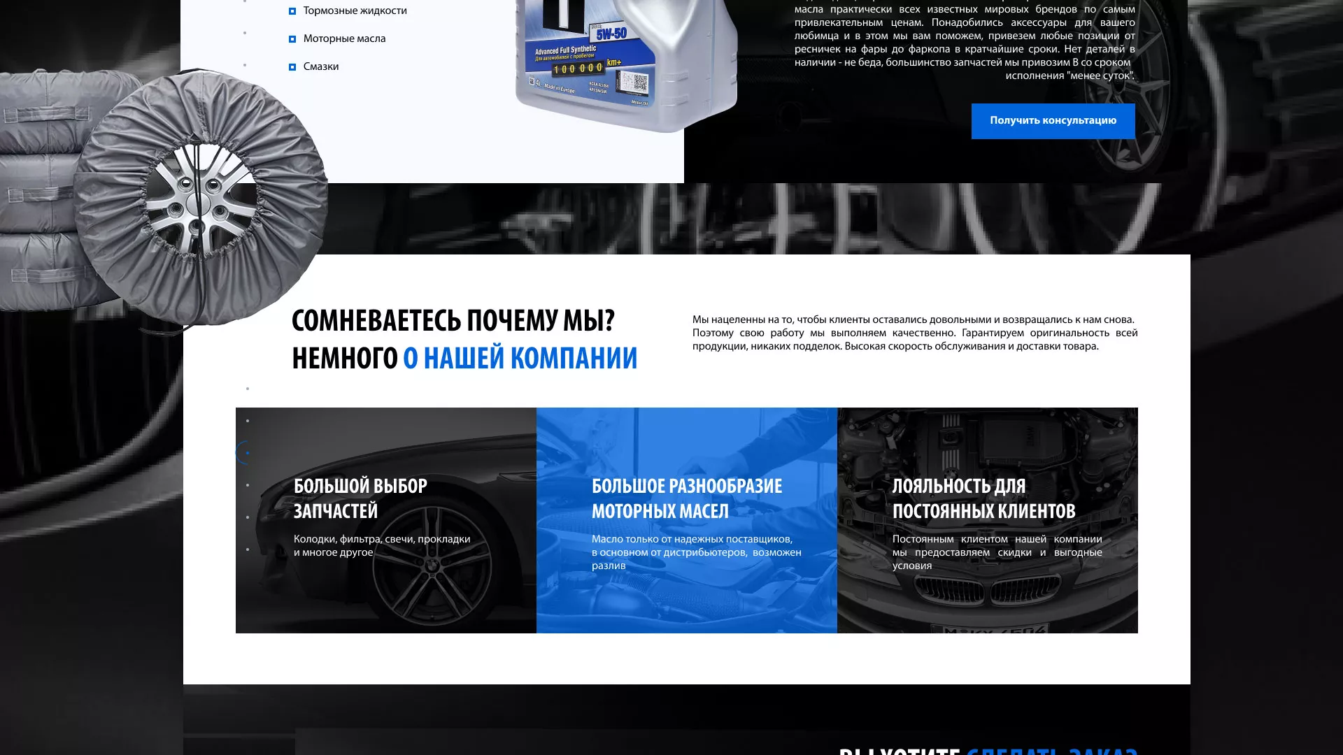Разработка сайта магазина автозапчастей «М7»