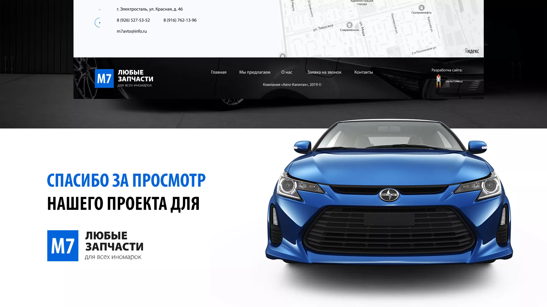 Разработка сайта магазина автозапчастей «М7»