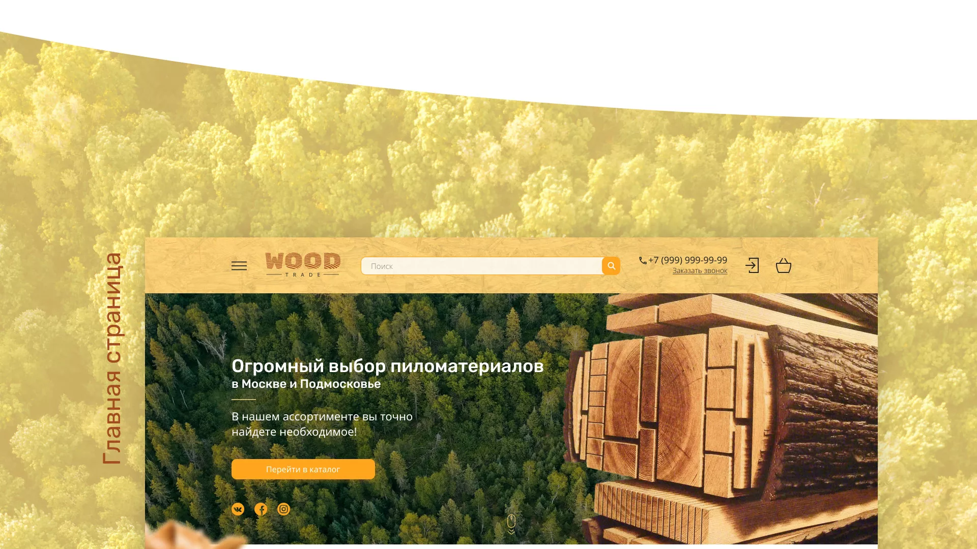 Разработка интернет-магазина компании «Wood Trade»
