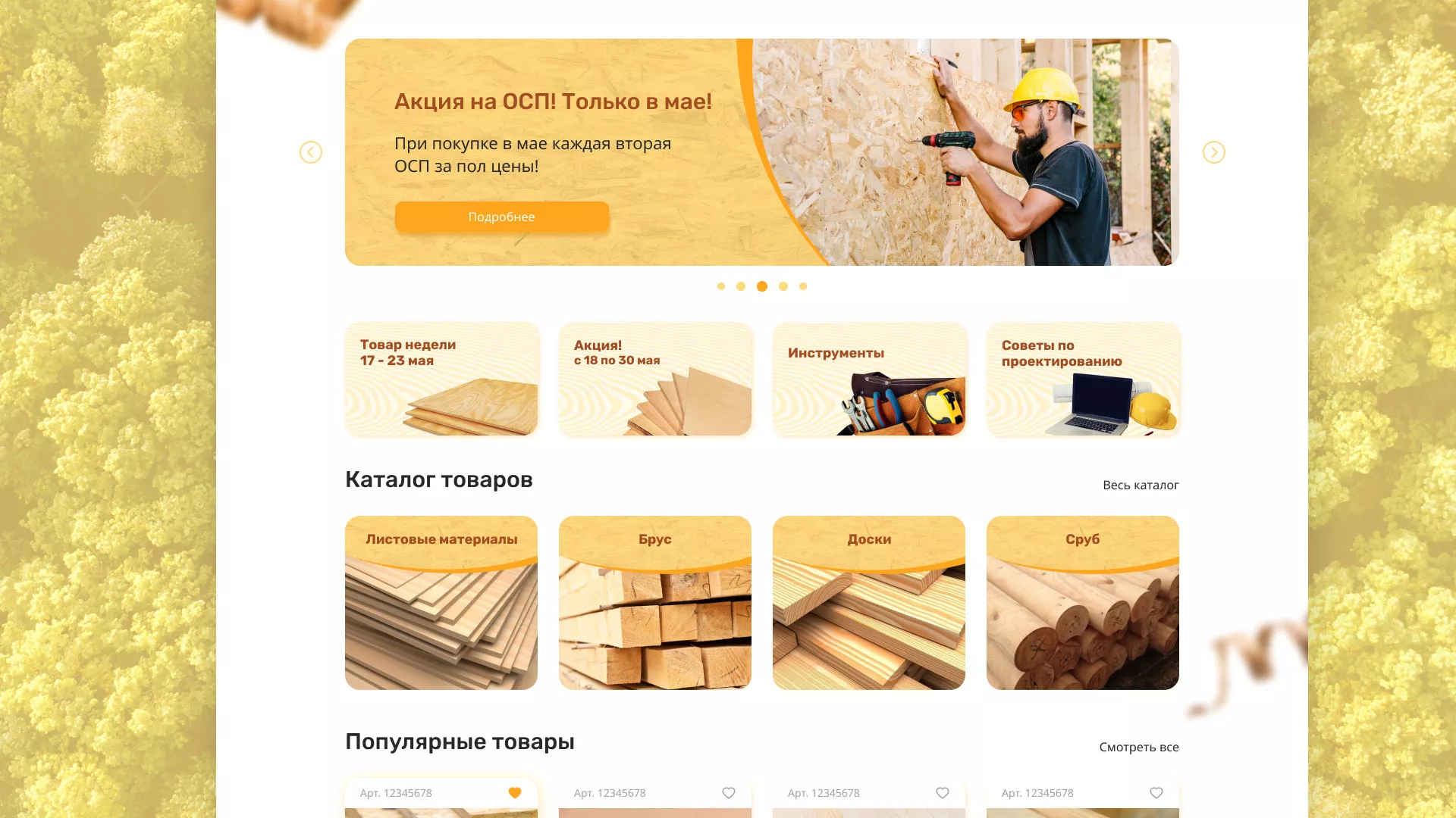 Разработка интернет-магазина компании «Wood Trade»