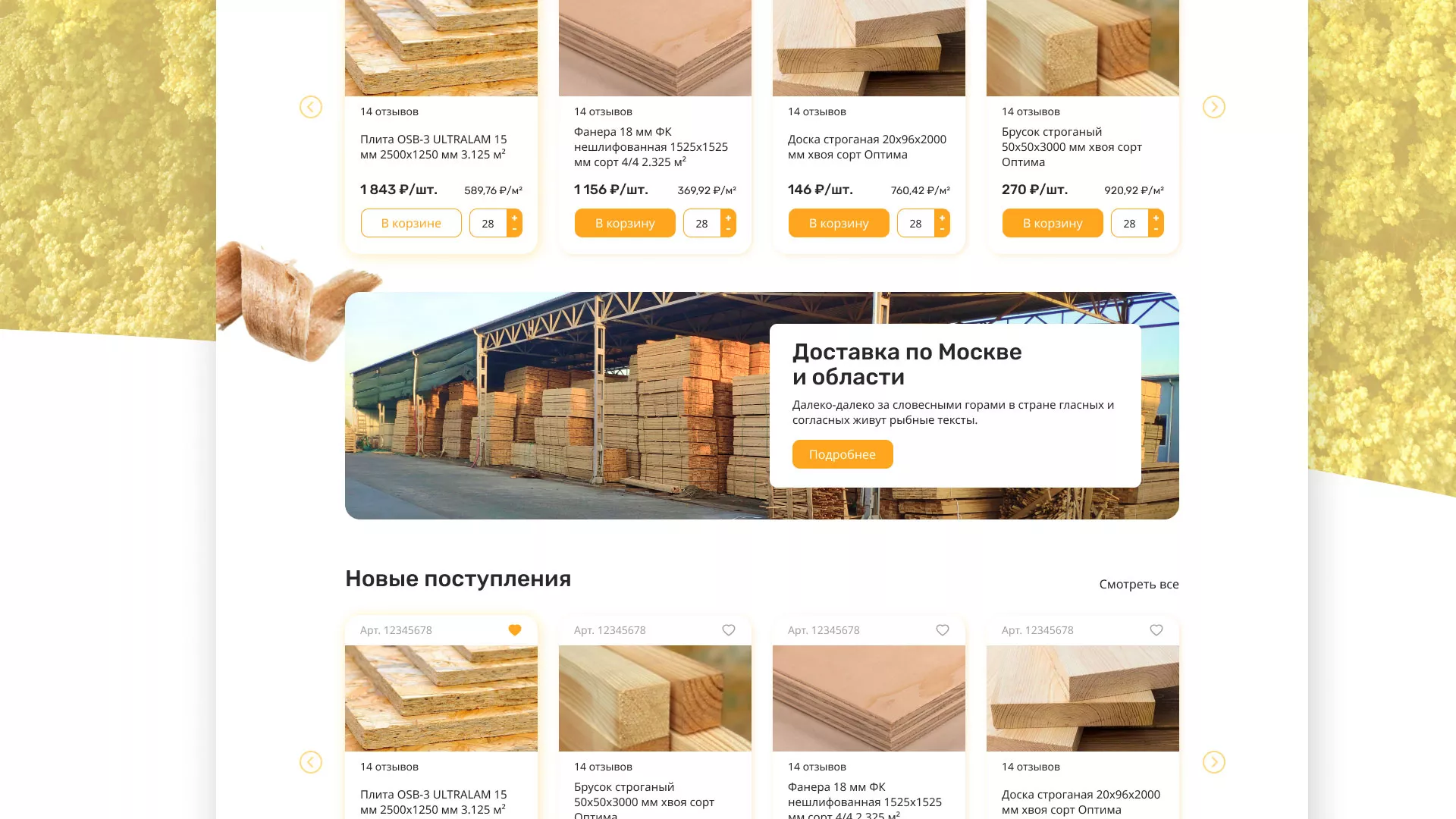 Разработка интернет-магазина компании «Wood Trade»