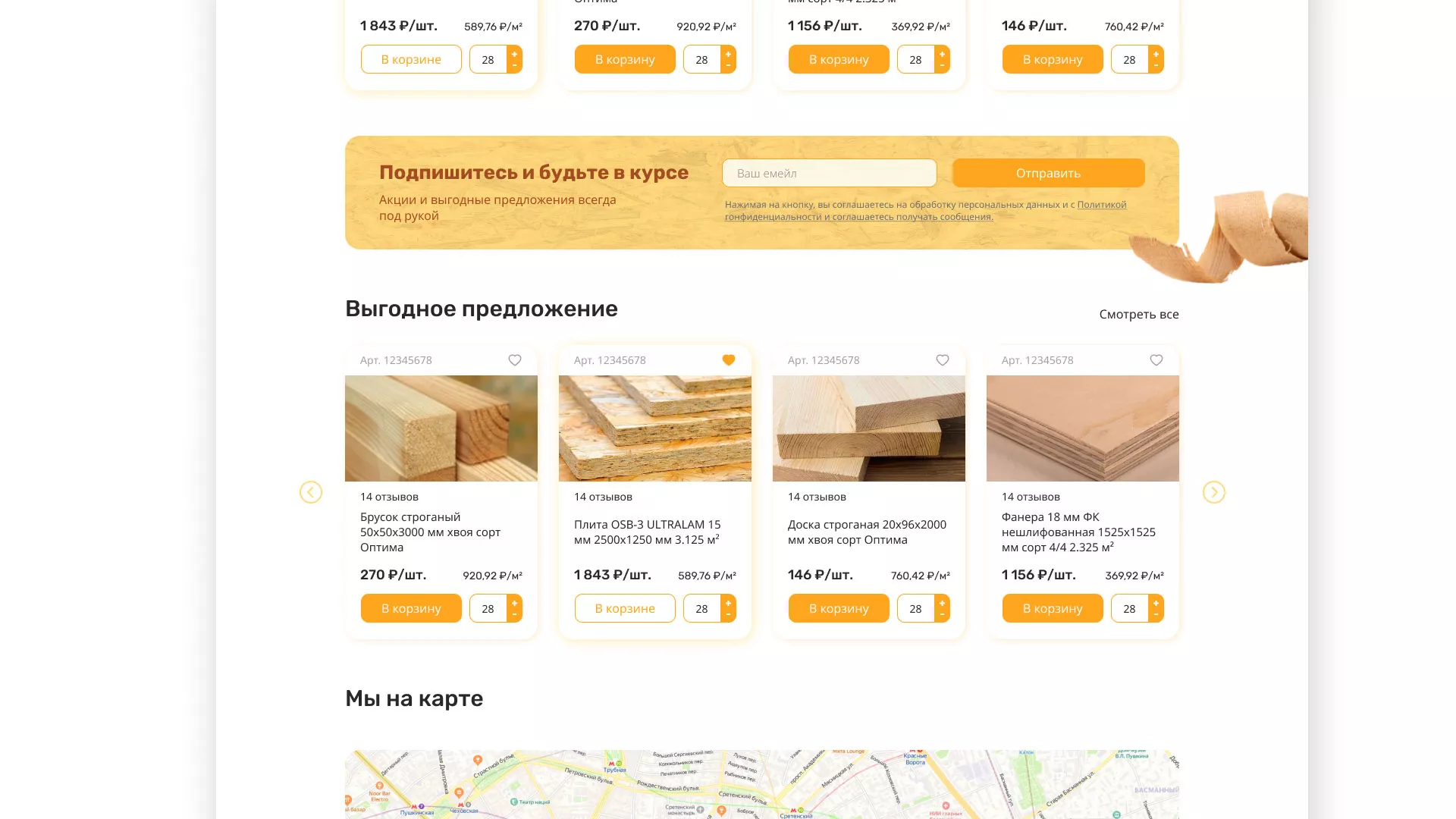 Разработка интернет-магазина компании «Wood Trade»