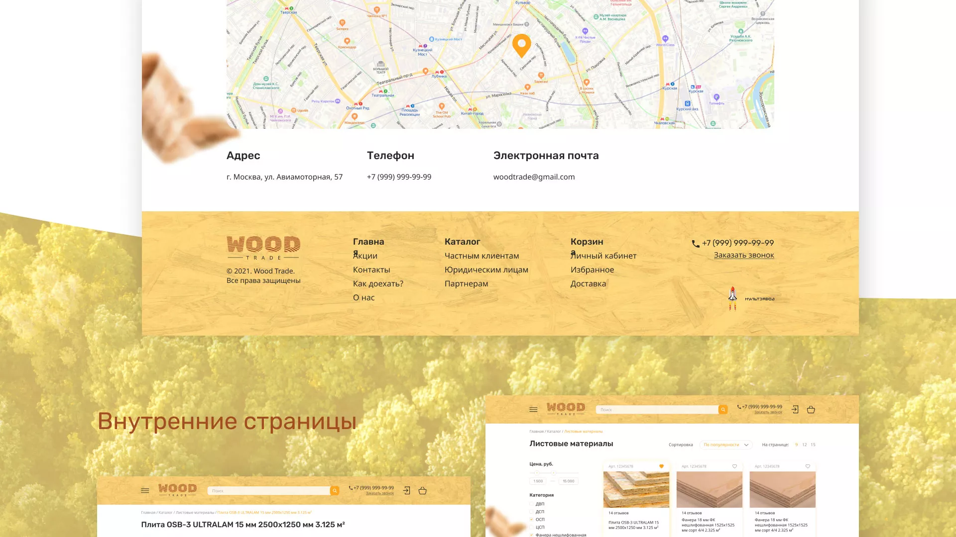 Разработка интернет-магазина компании «Wood Trade»