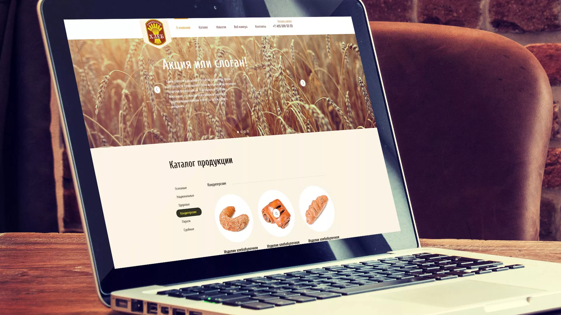 Создание сайта для хлебзавода