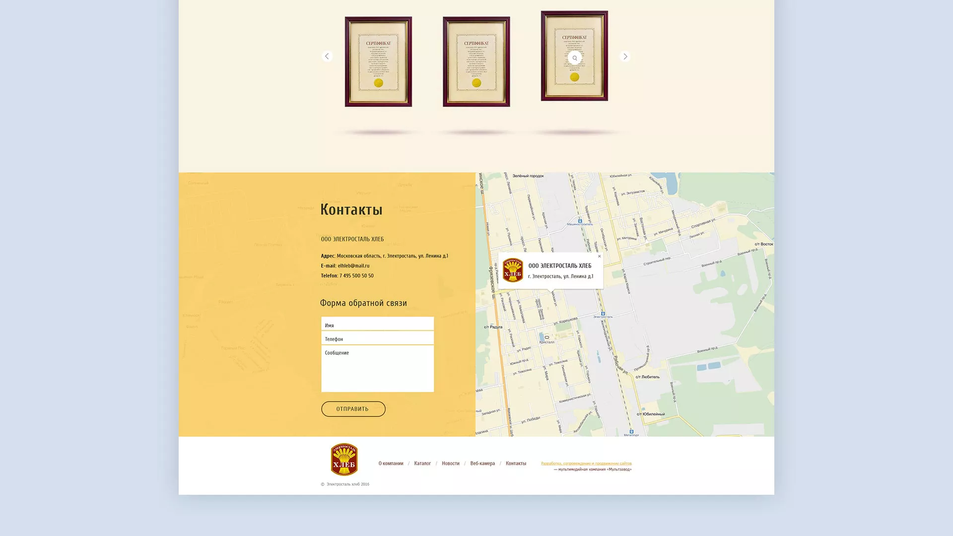 Создание сайта для хлебзавода