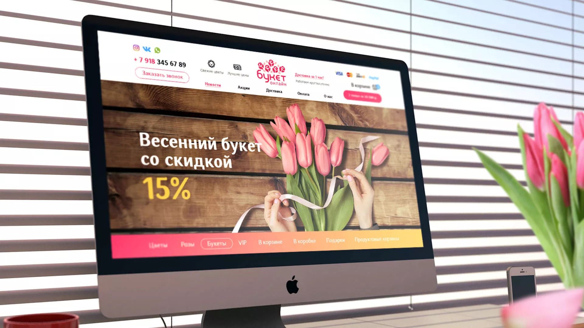 Создание интернет-магазина «Букет-онлайн» по цветам