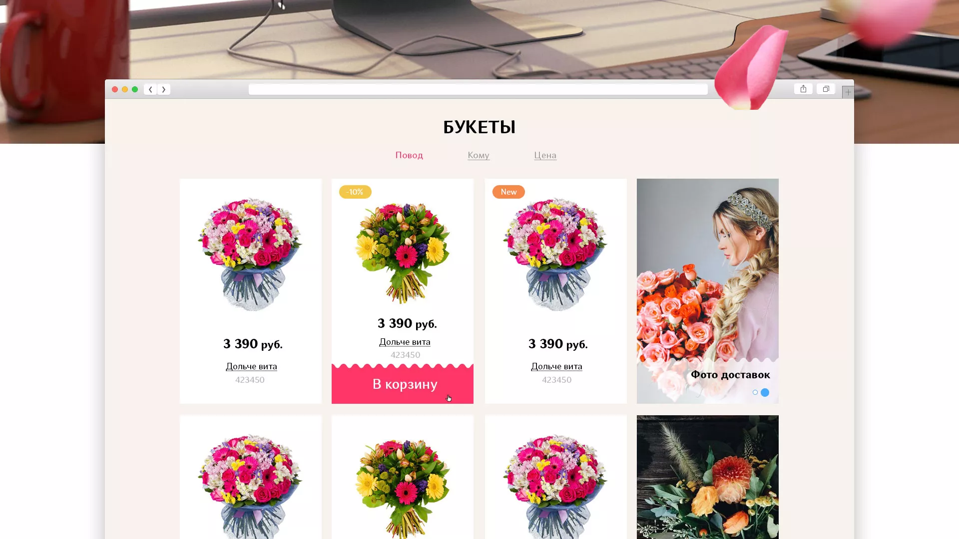 Создание интернет-магазина «Букет-онлайн» по цветам