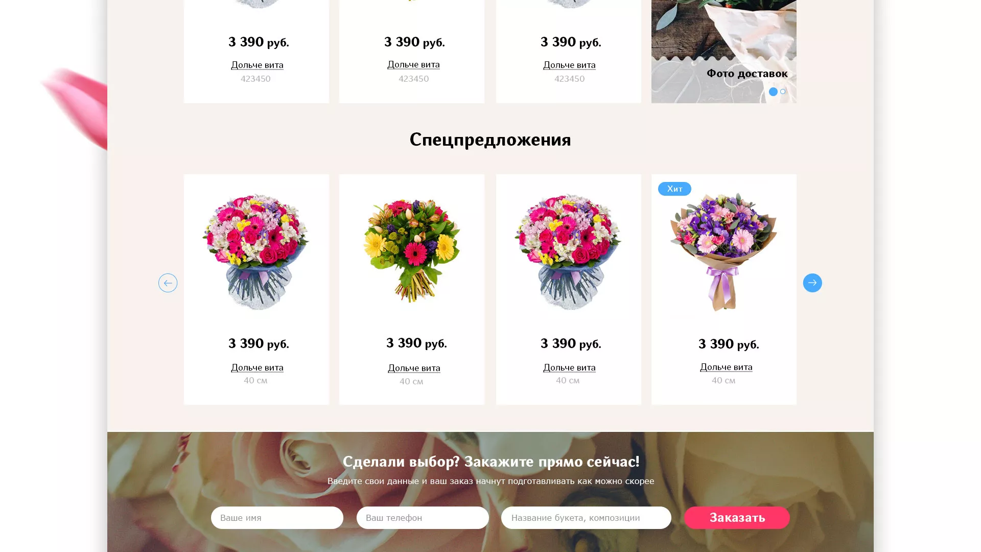 Создание интернет-магазина «Букет-онлайн» по цветам