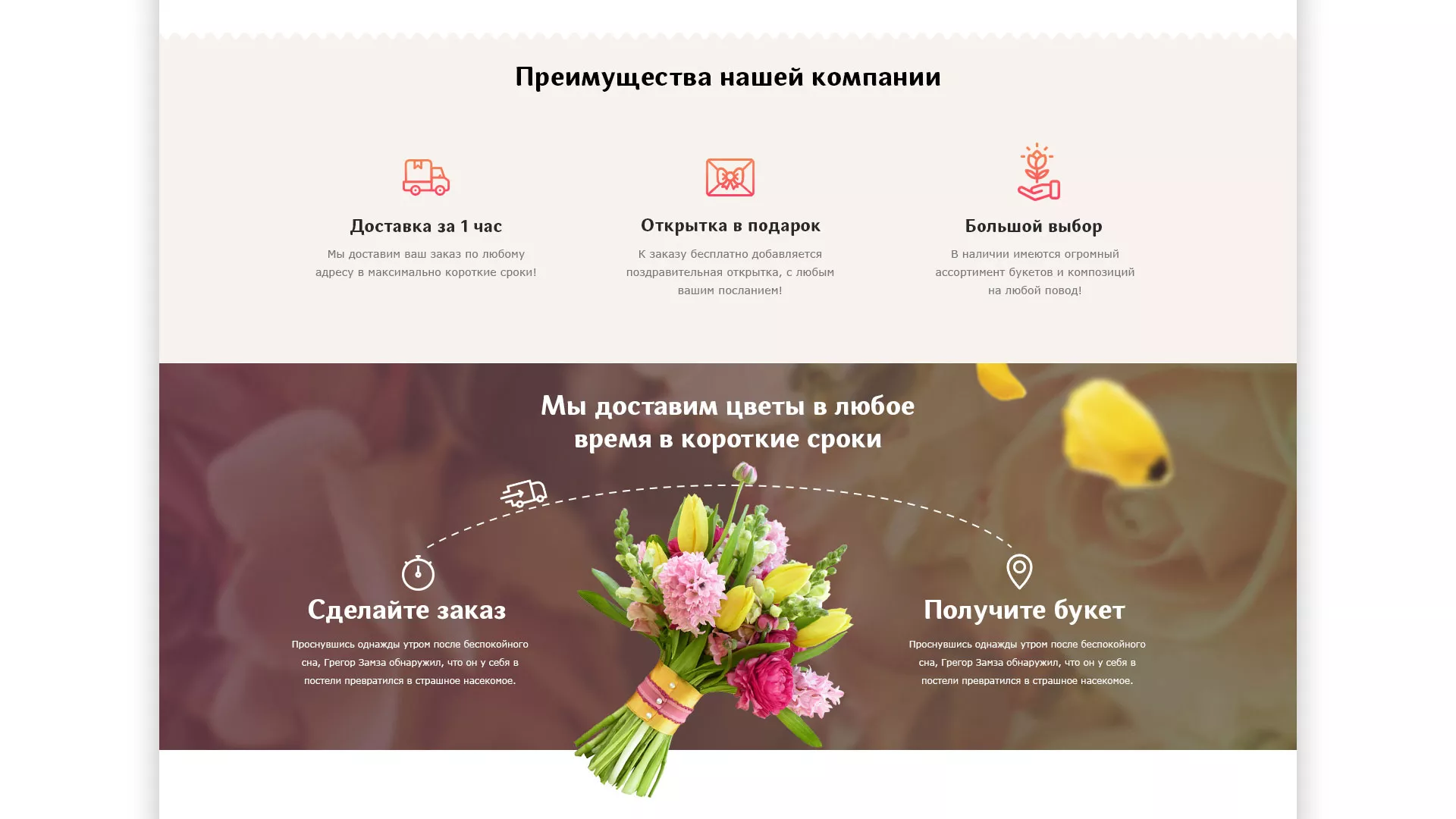 Создание интернет-магазина «Букет-онлайн» по цветам