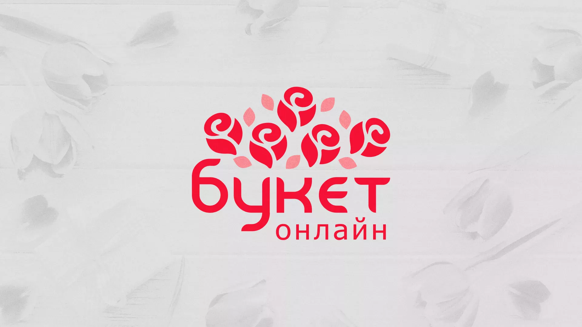 Создание интернет-магазина «Букет-онлайн» по цветам