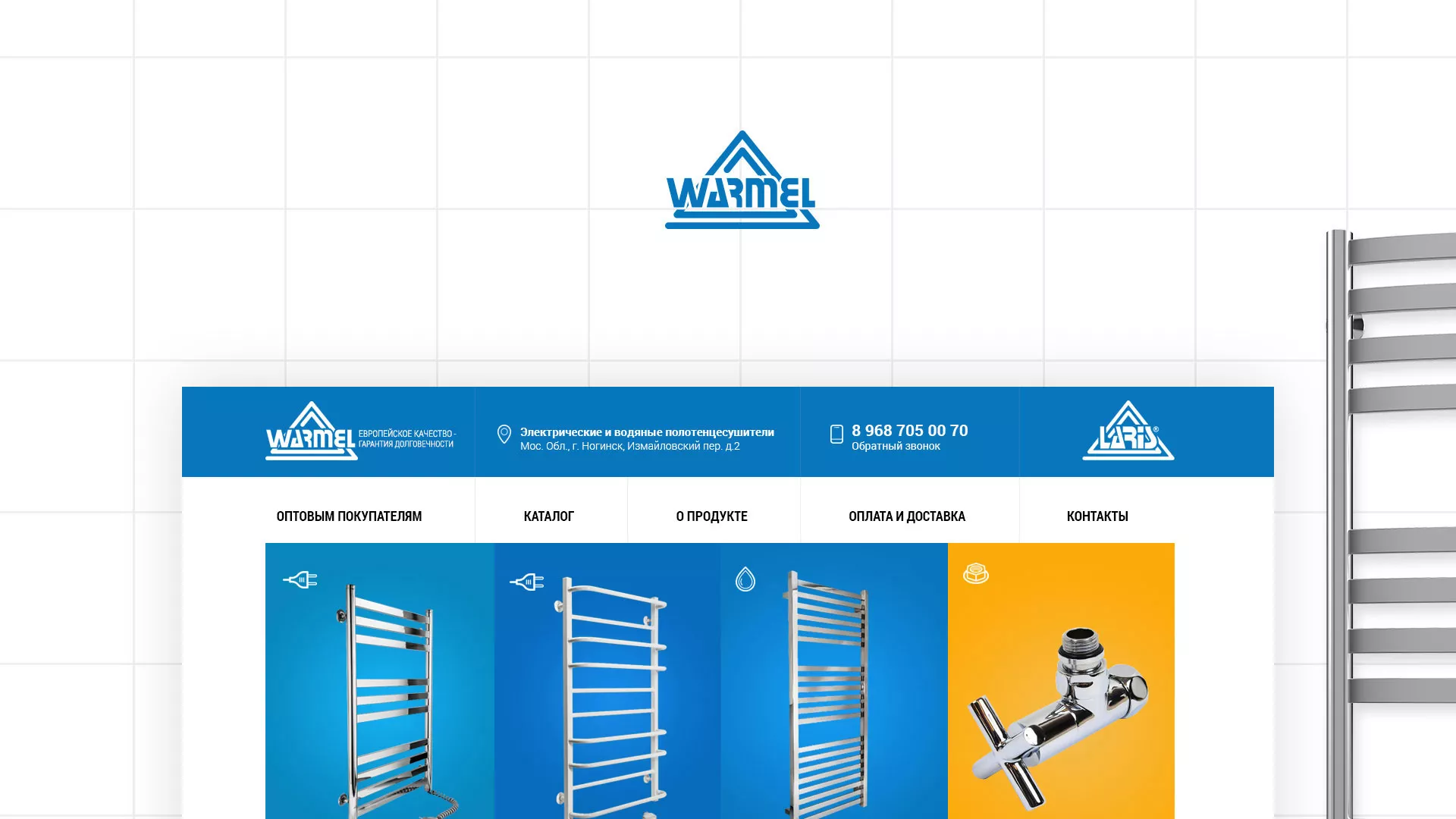 Разработка сайта для компании «WARMEL» по продаже полотенцесушителей