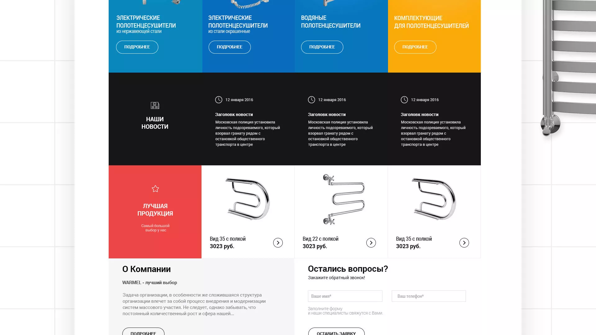 Разработка сайта для компании «WARMEL» по продаже полотенцесушителей