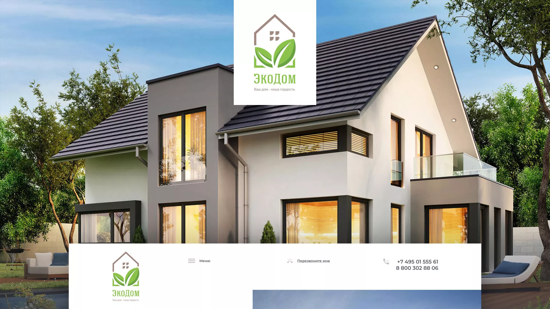 Создание сайта для строительной компании «ЭКОДОМ»