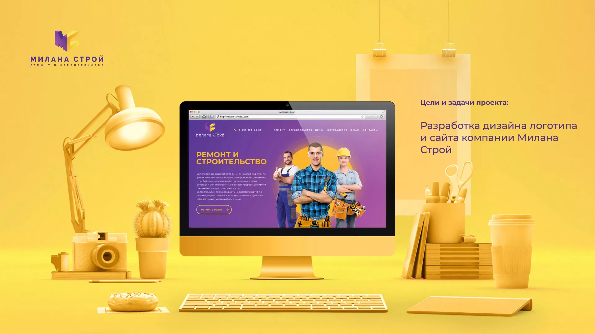 Разработка сайта строительной компании «Милана-Строй»