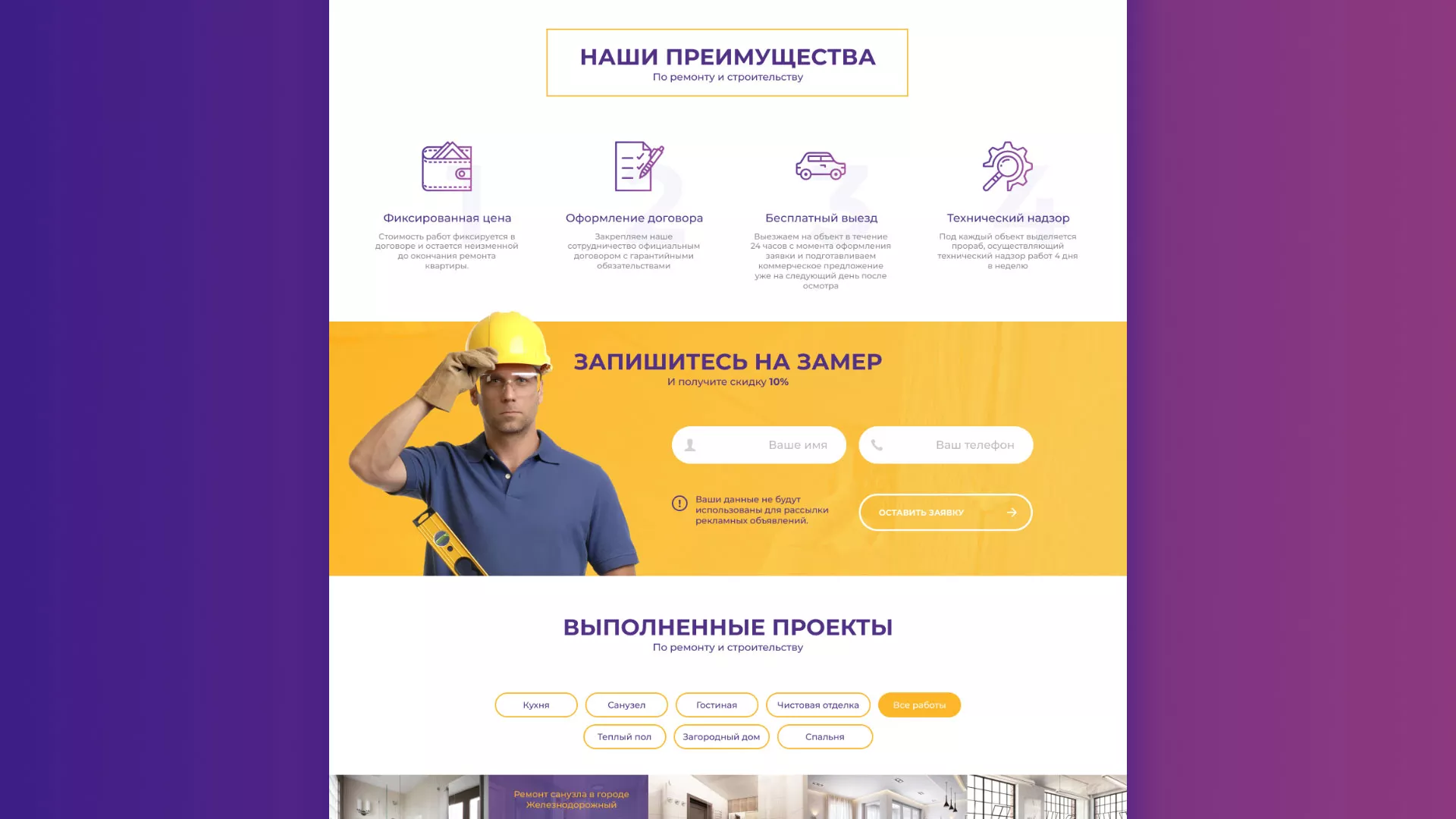 Разработка сайта строительной компании «Милана-Строй»