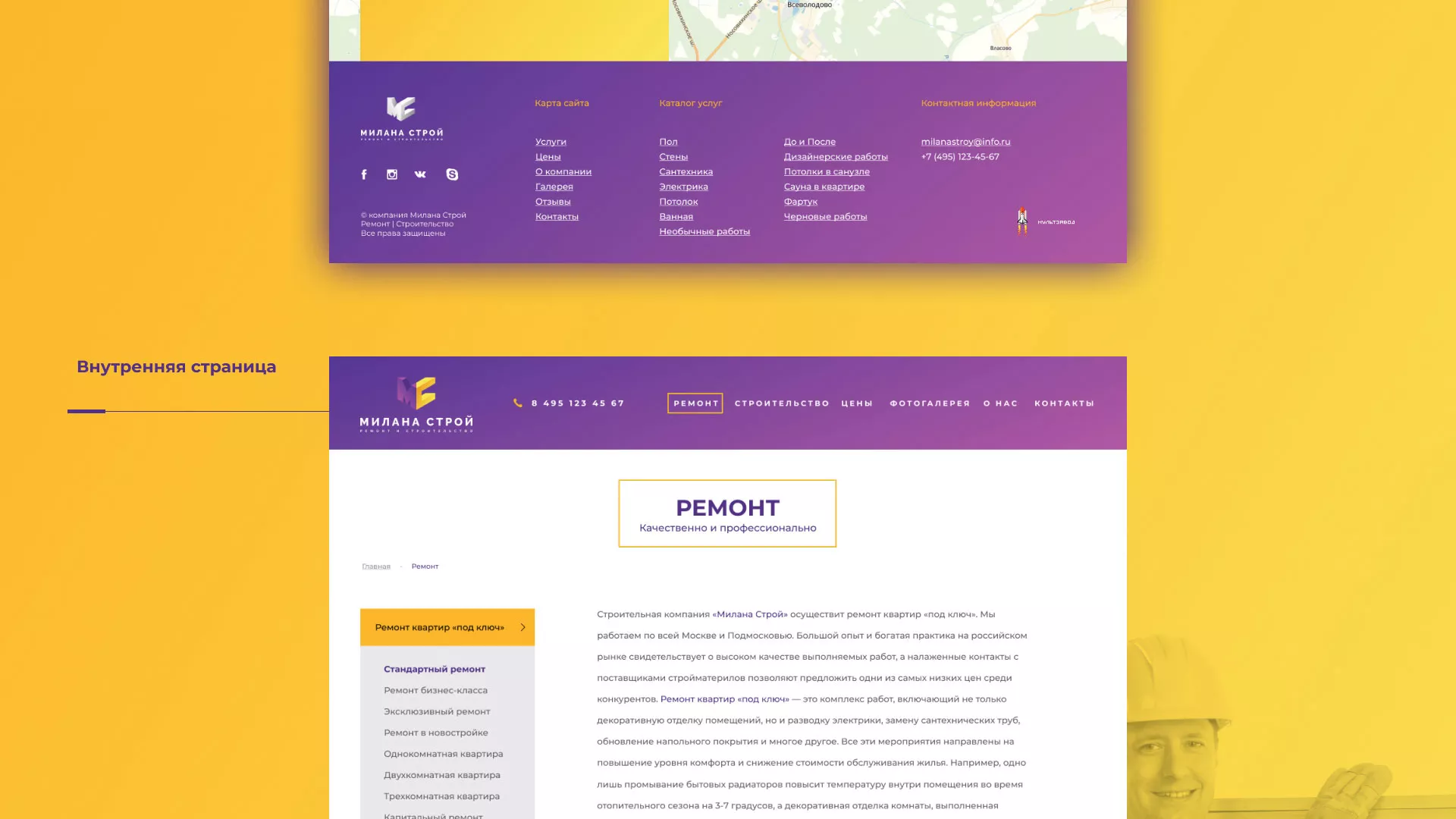 Разработка сайта строительной компании «Милана-Строй»