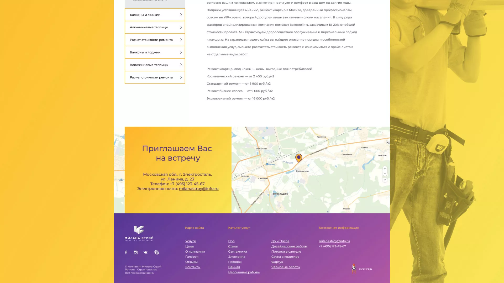 Разработка сайта строительной компании «Милана-Строй»