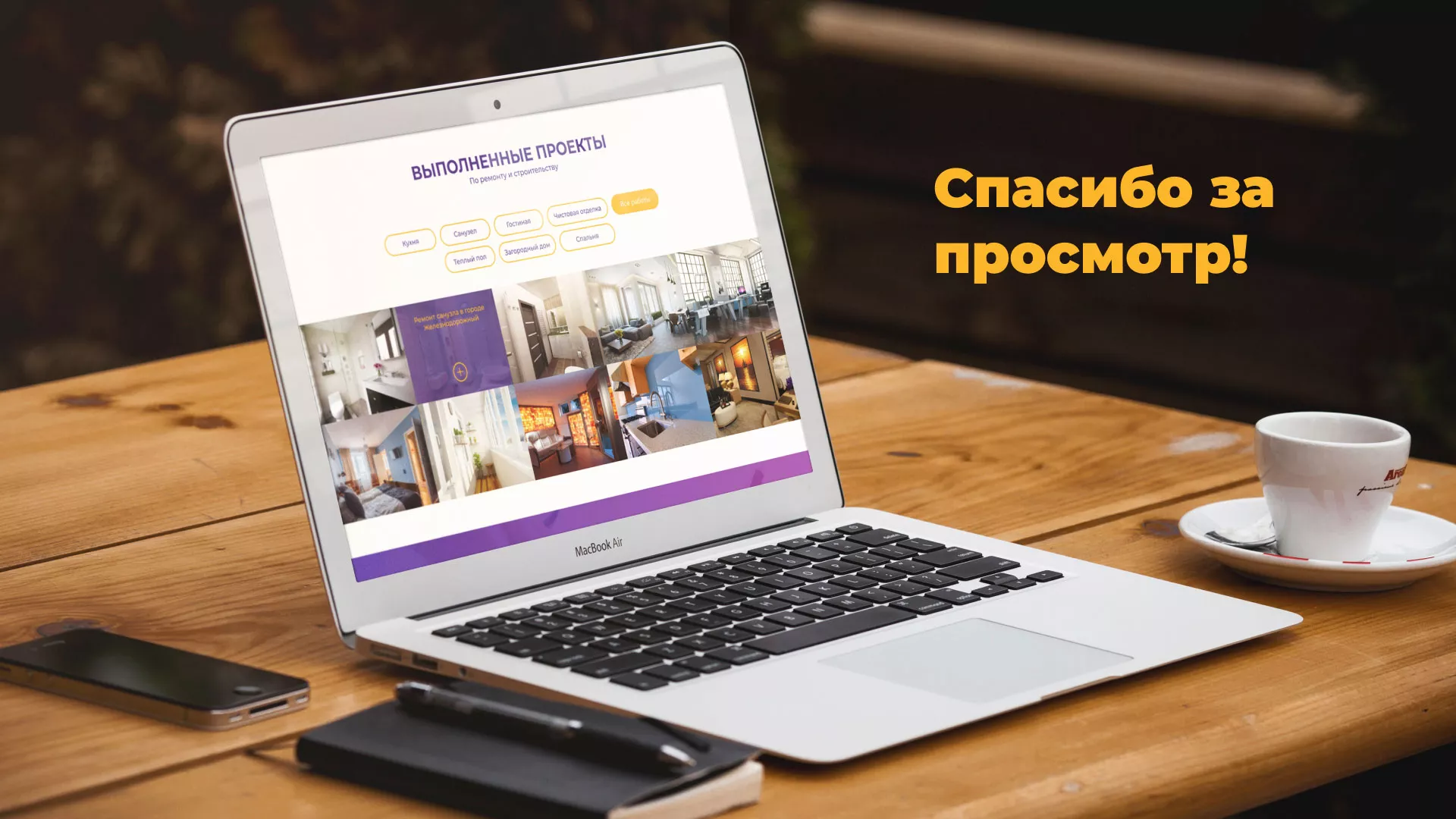 Разработка сайта строительной компании «Милана-Строй»