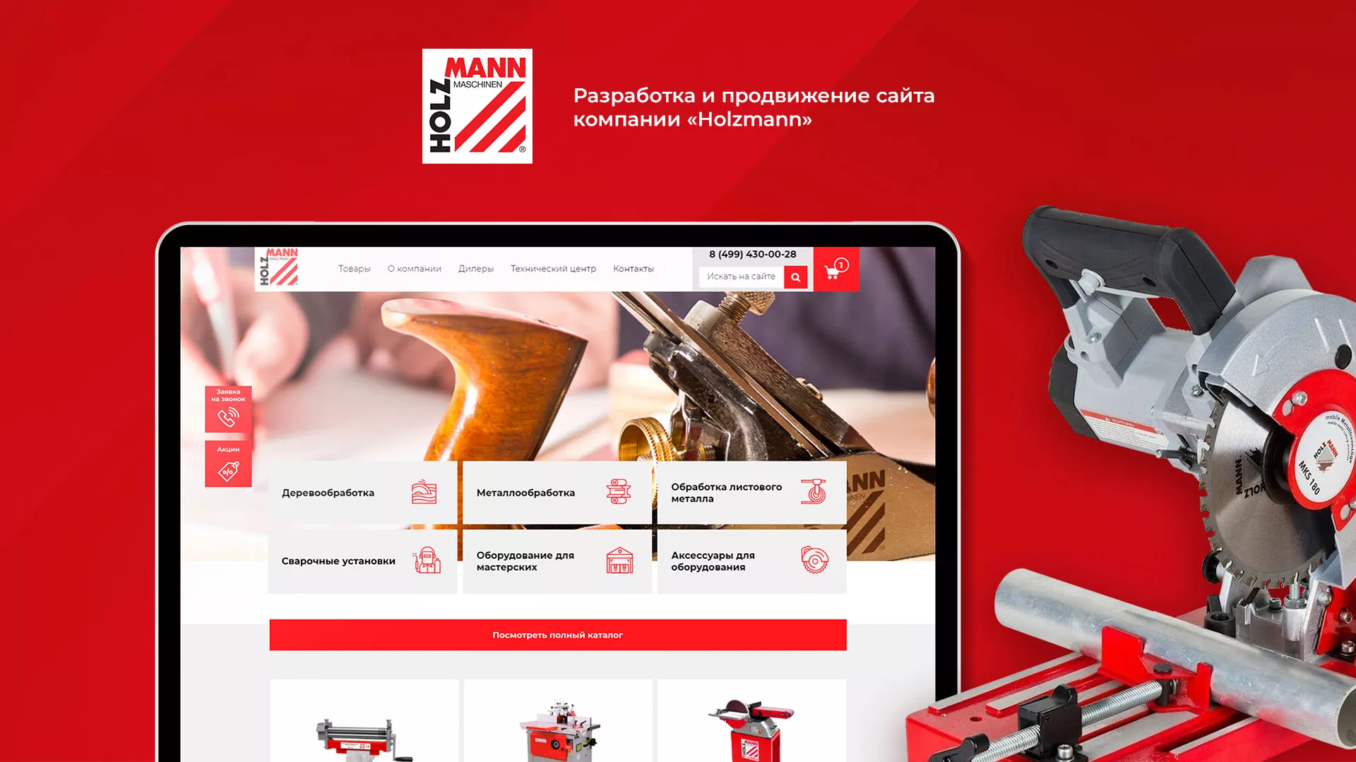 Создание сайта компании «HOLZMANN Maschinen GmbH»