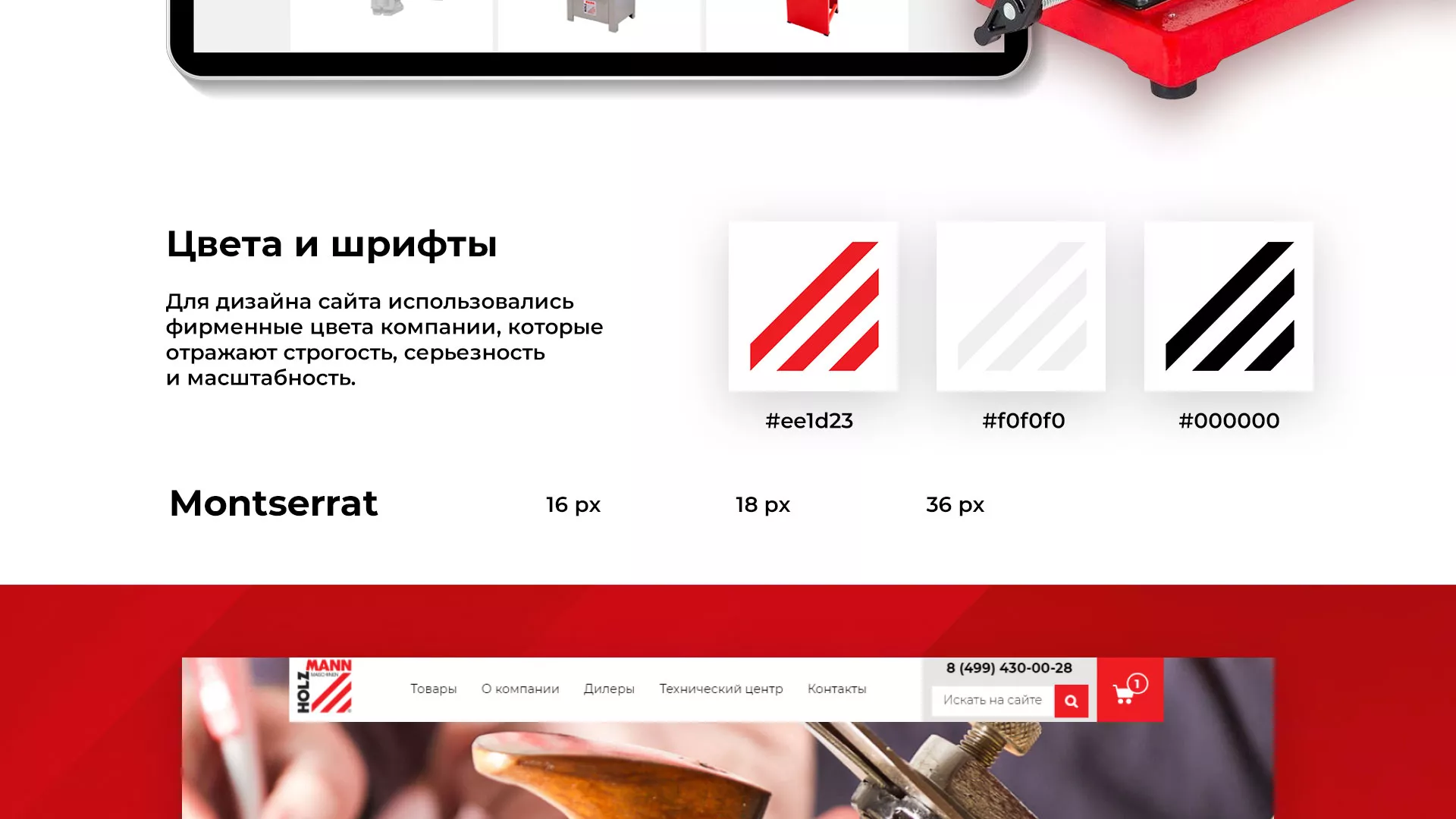 Создание сайта компании «HOLZMANN Maschinen GmbH»
