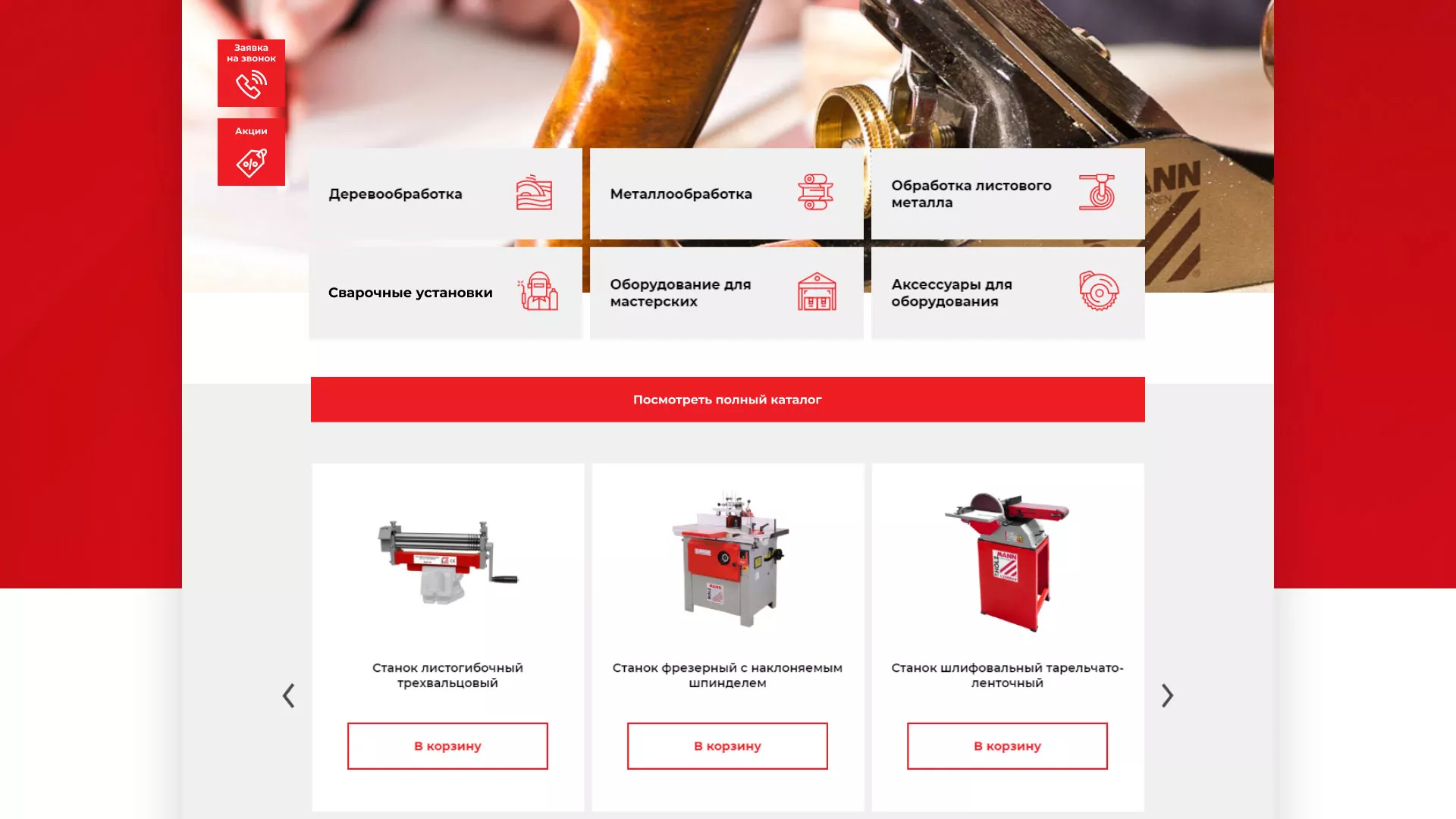 Создание сайта компании «HOLZMANN Maschinen GmbH»
