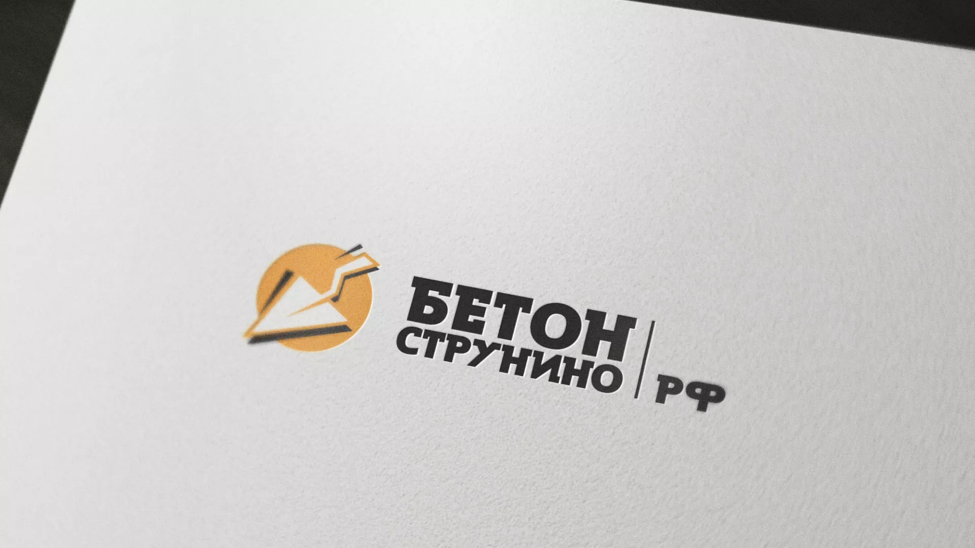 Разработка логотипа для бетонного завода