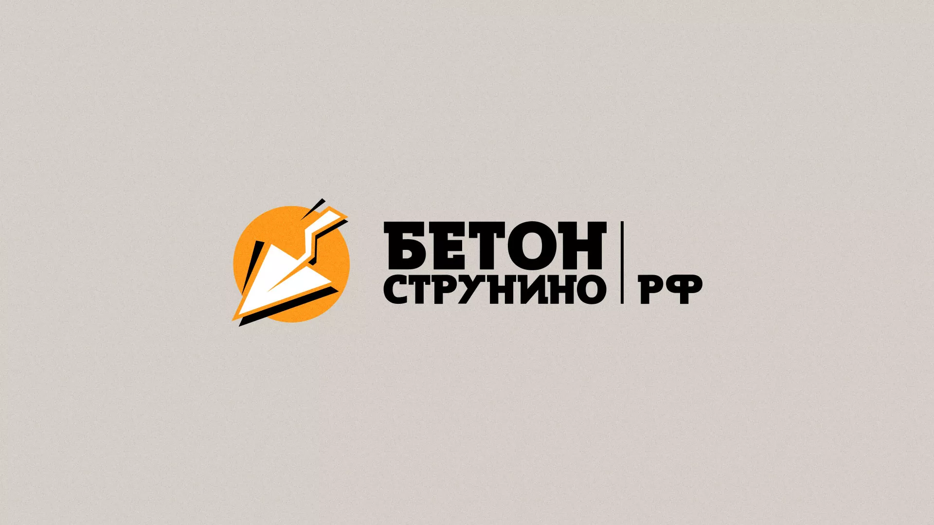Разработка логотипа для бетонного завода