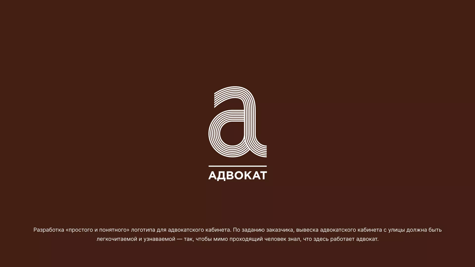 Разработка логотипа для коллегии адвокатов
