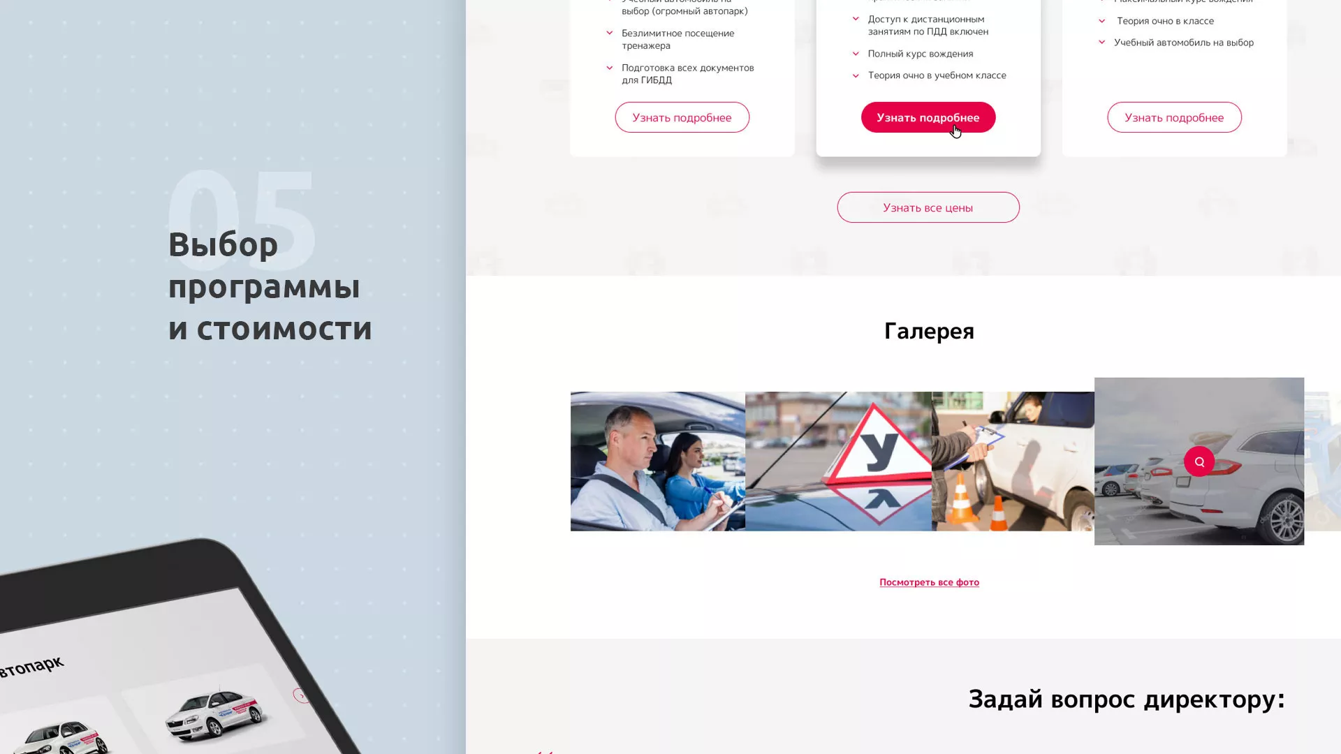 Разработка сайта автошколы «Орлан»